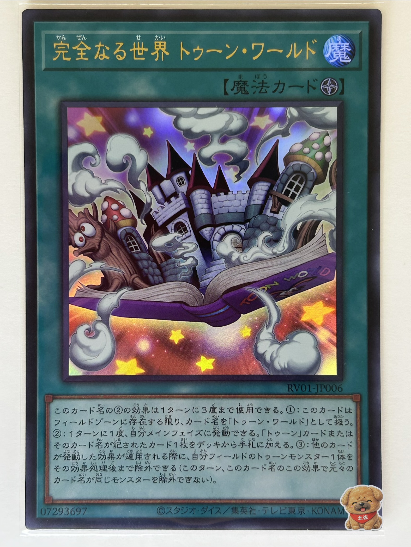 遊戯王環境ランキング トゥーン 完全なる世界 トゥーン・ワールド