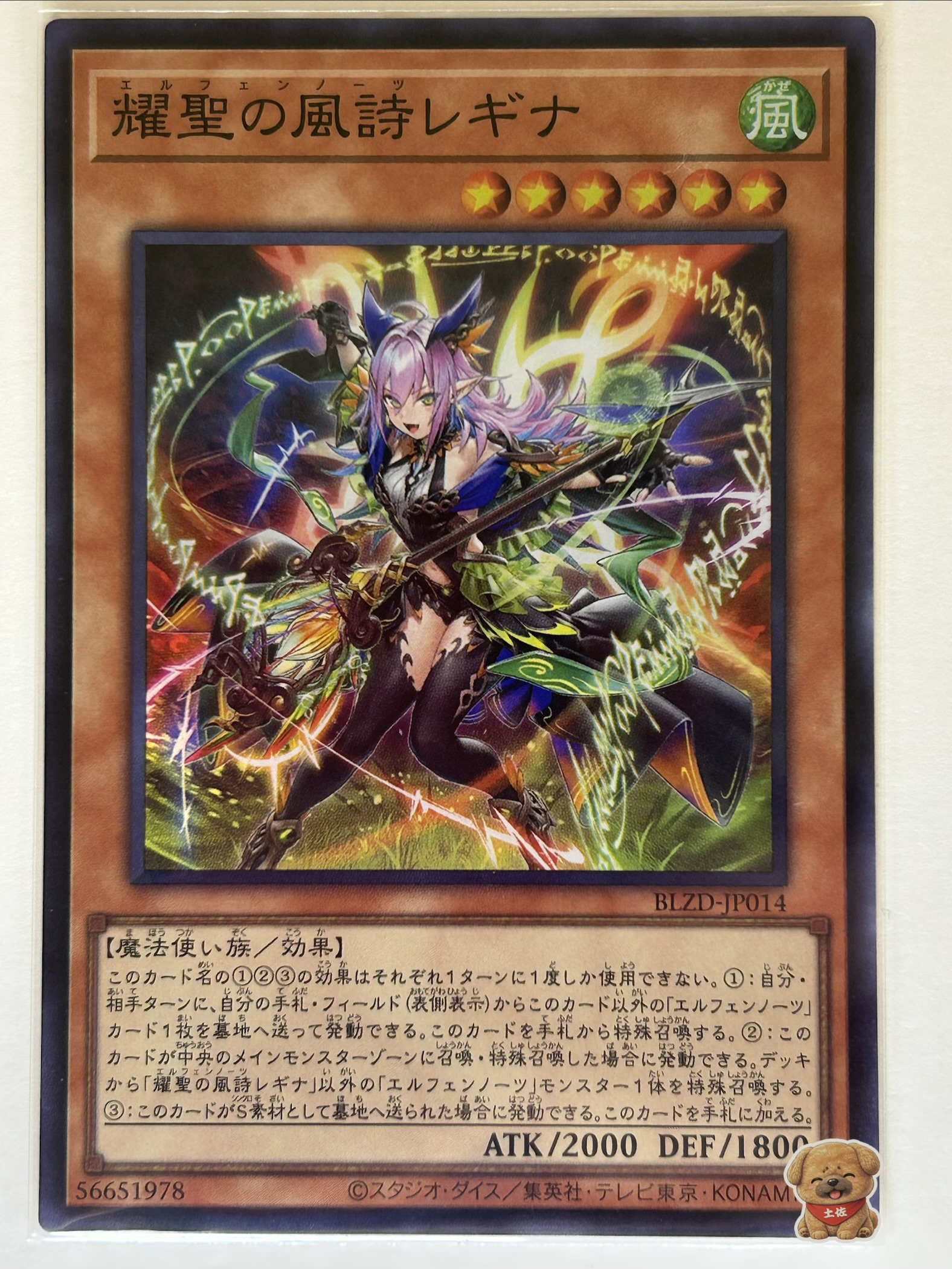 遊戯王環境ランキング　耀聖の風詩レギナ