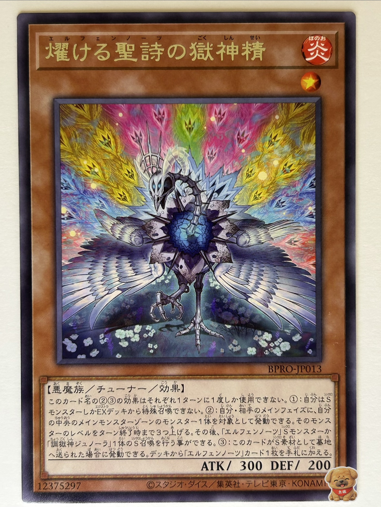 燿ける聖詩の獄神精