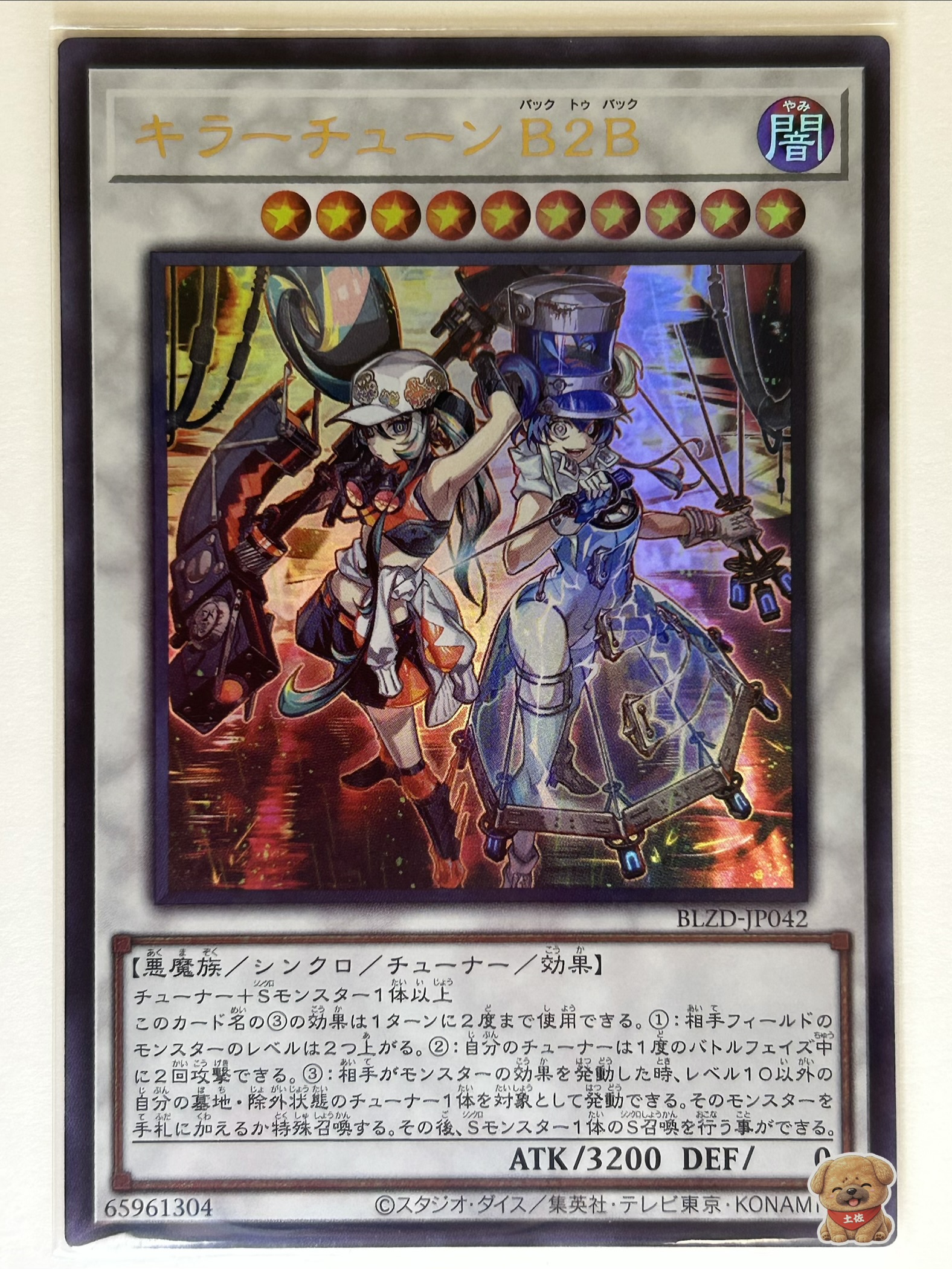 遊戯王環境ランキング　キラーチューンB2B