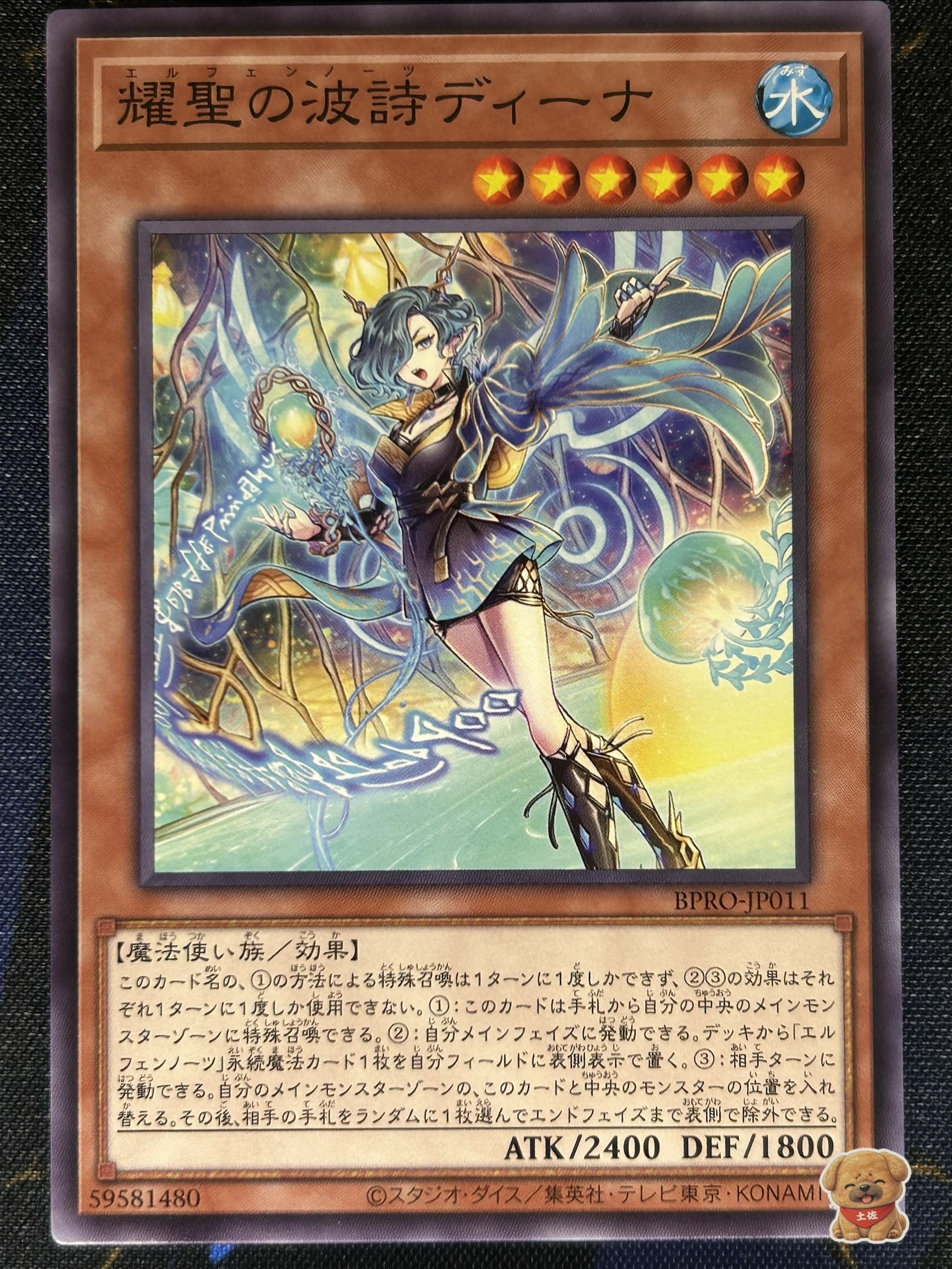 遊戯王環境ランキング1位エルフェンノーツの初動カード 耀聖の波詩ディーナ