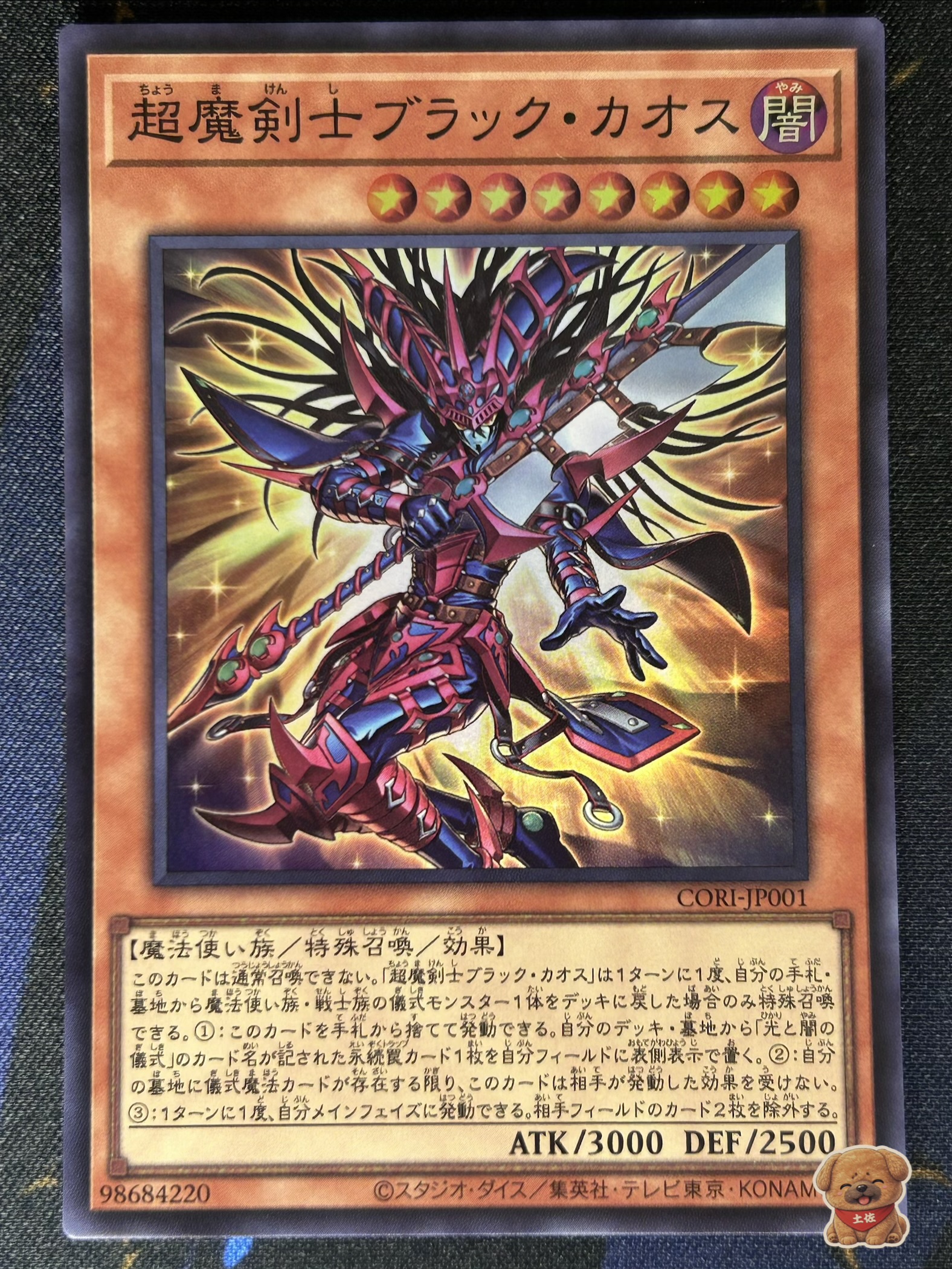 光と闇の儀式デッキのエース 超魔剣士ブラック・カオス 遊戯王環境ランキング2位
