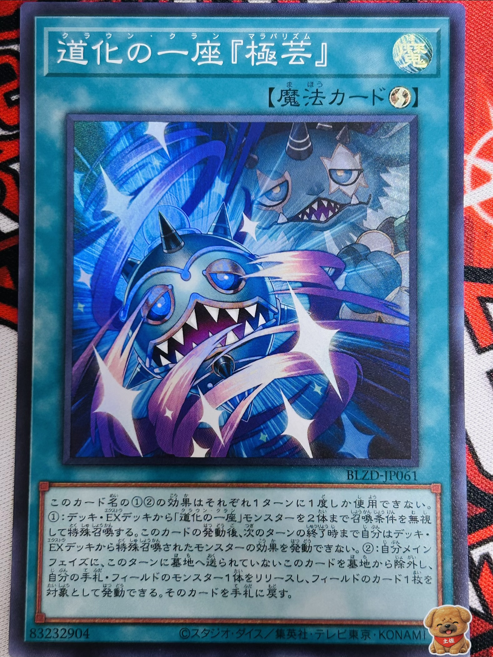 遊戯王環境ランキング 道化の一座デッキのキー魔法 道化の一座『極芸』