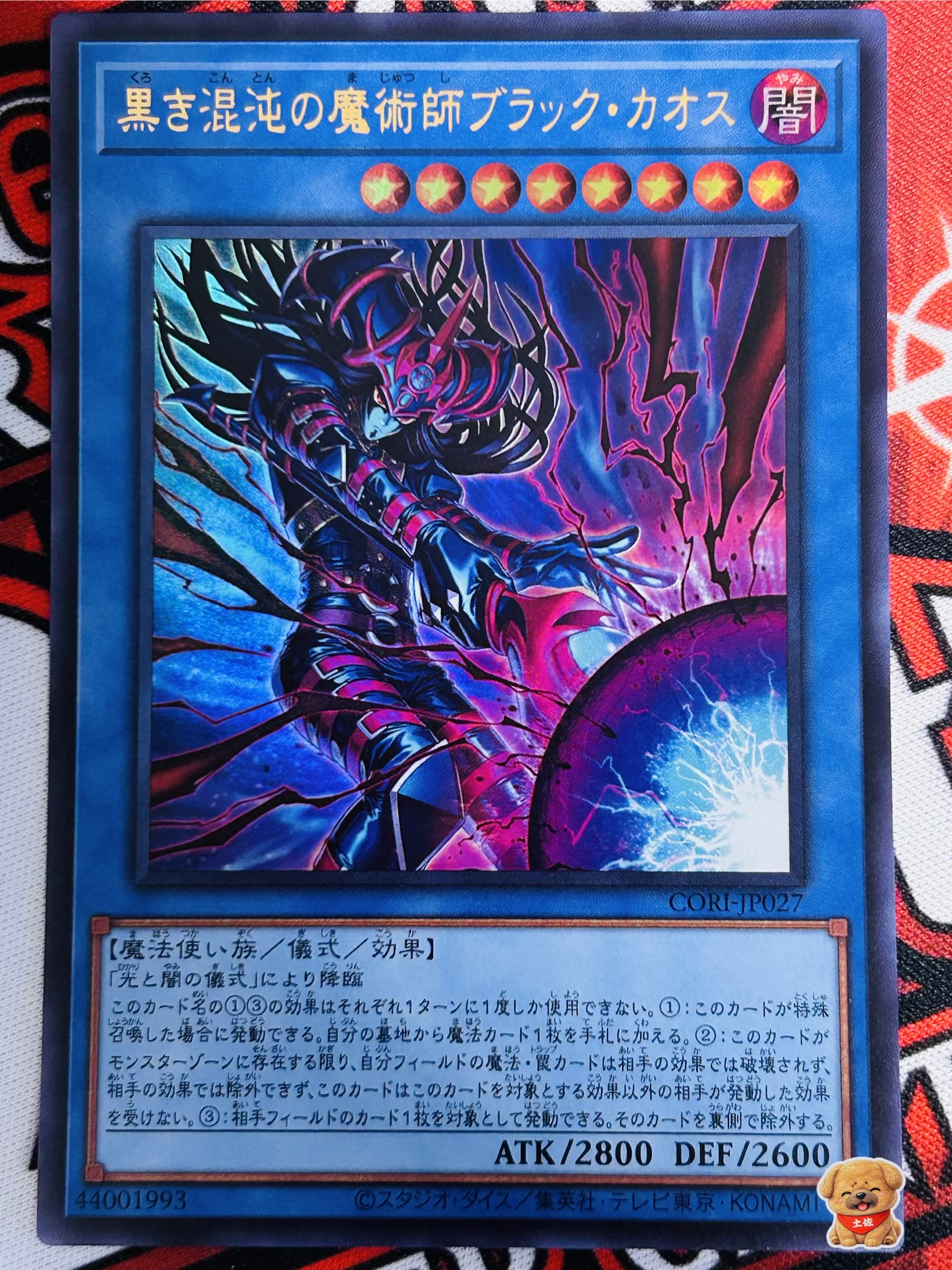 黒き混沌の魔術師ブラック・カオス
