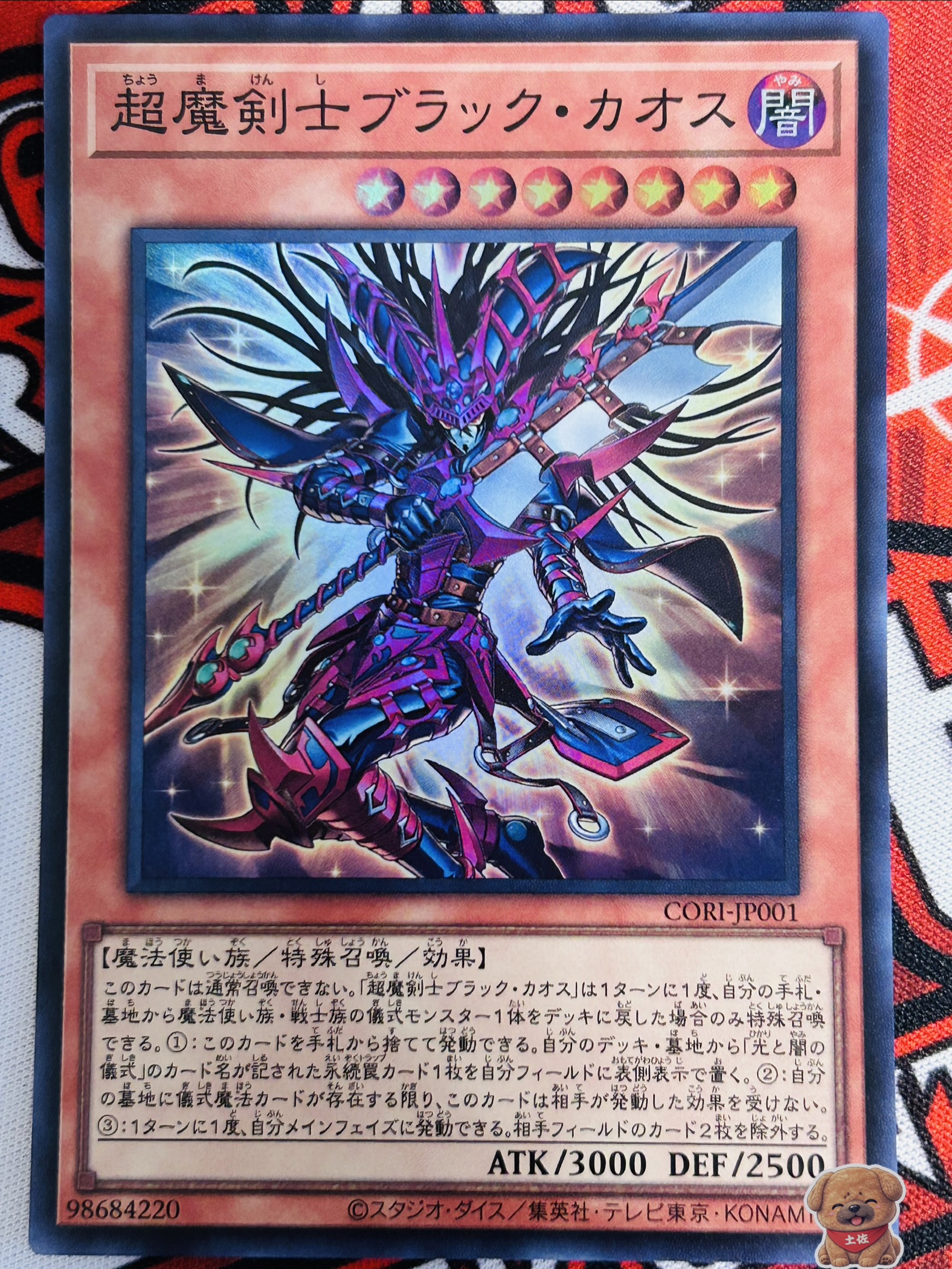 超魔剣士ブラック・カオス