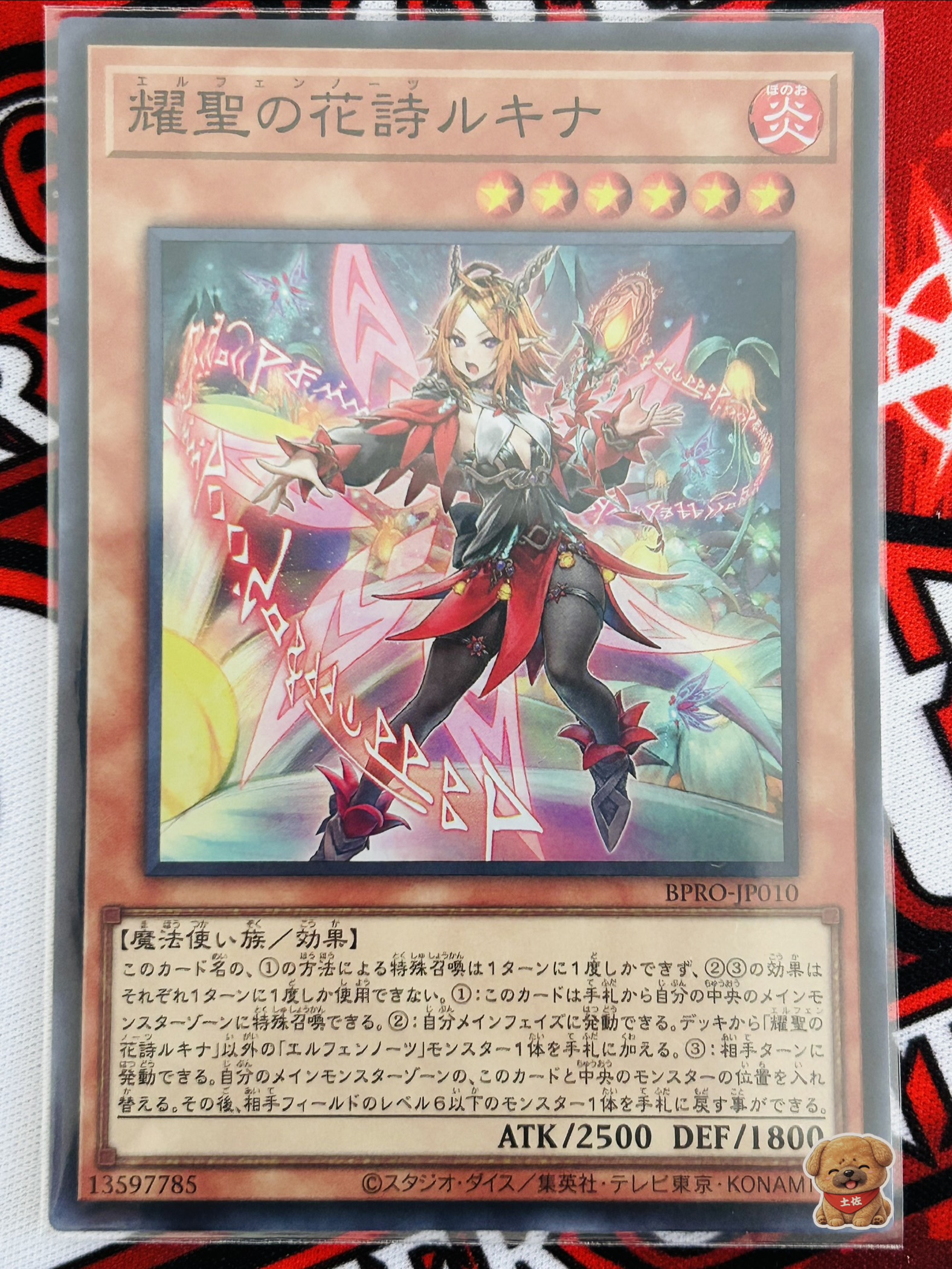 耀聖の花詩ルキナ