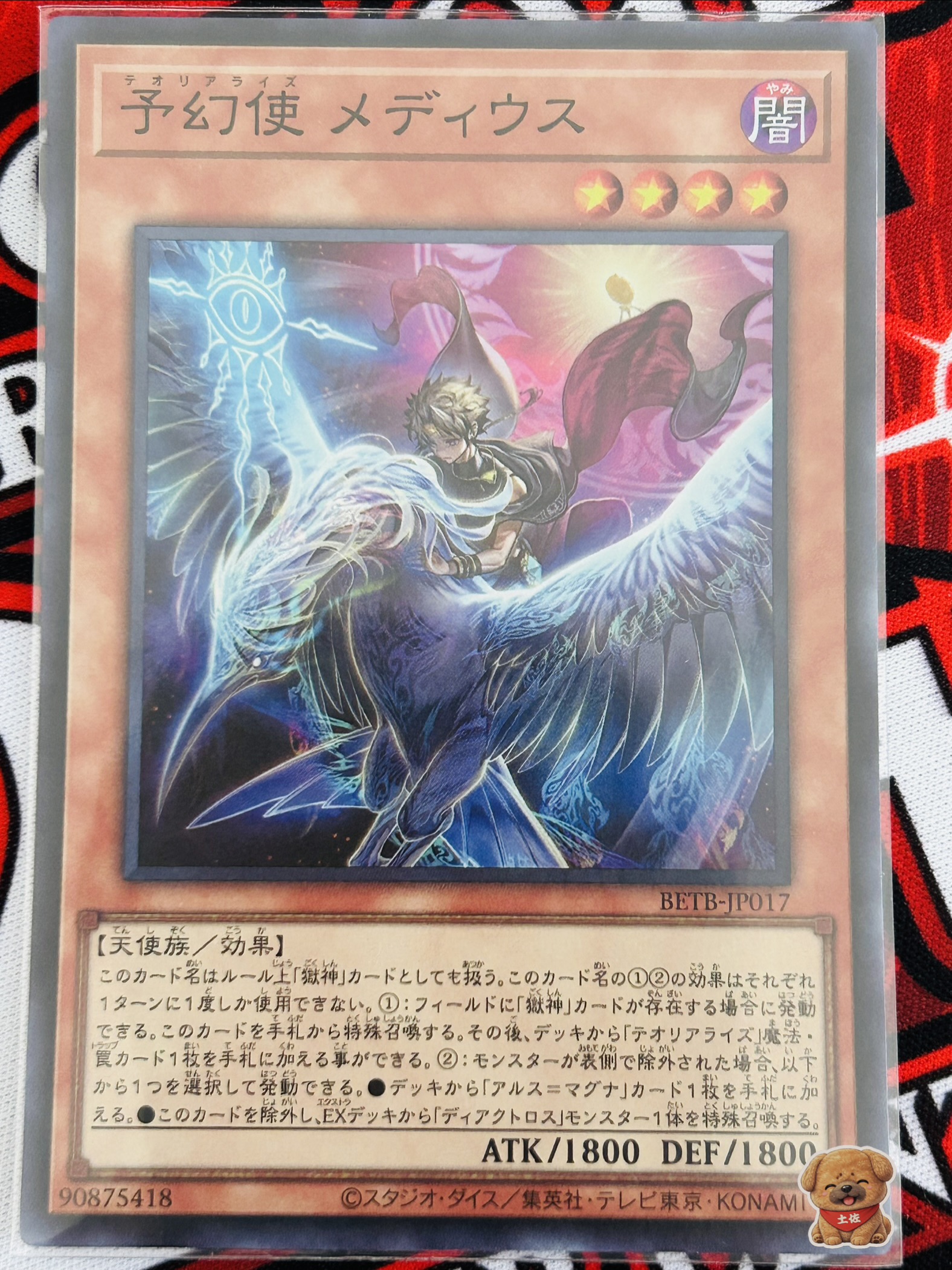 予幻使メディウス