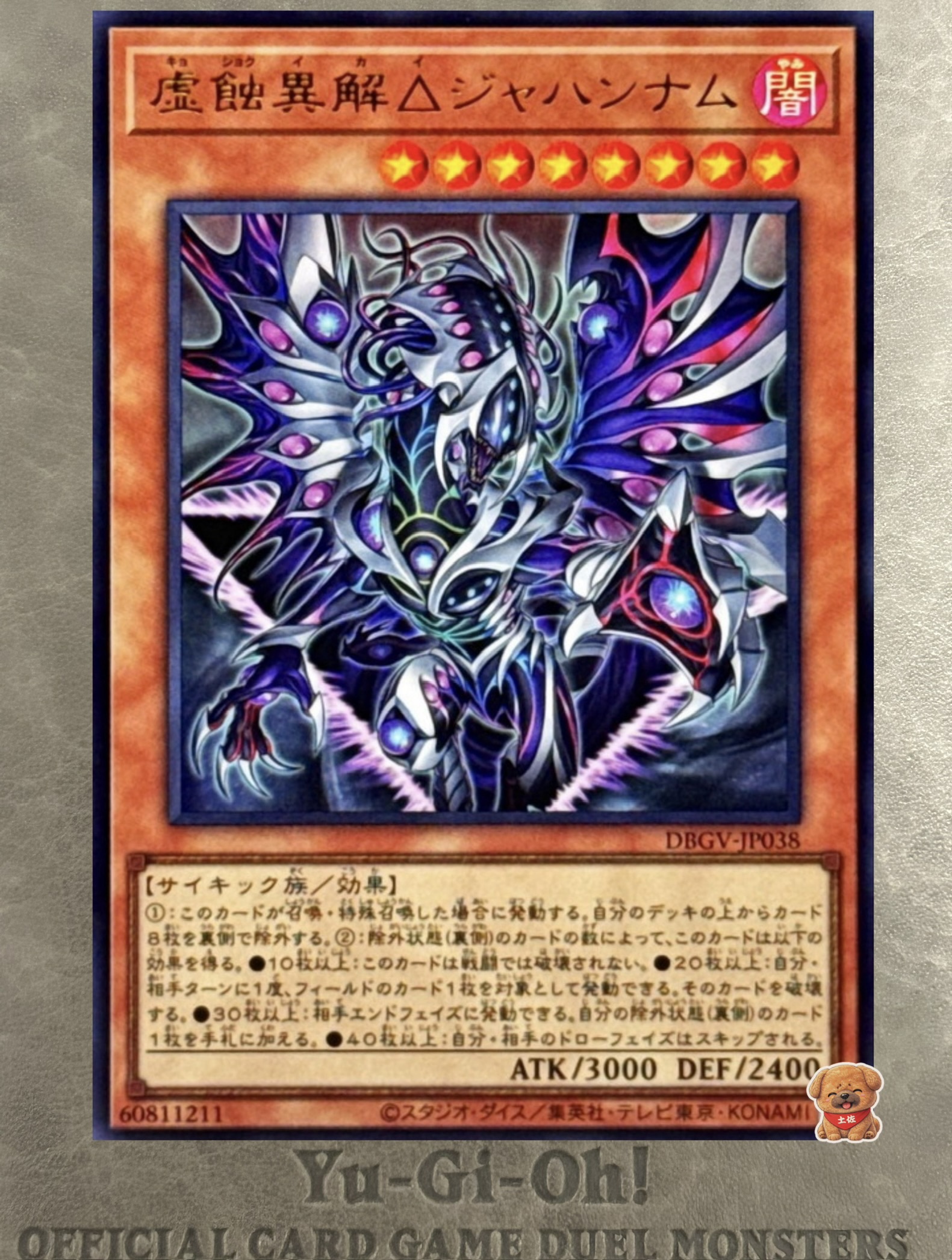 虚蝕異解△ジャハンナム