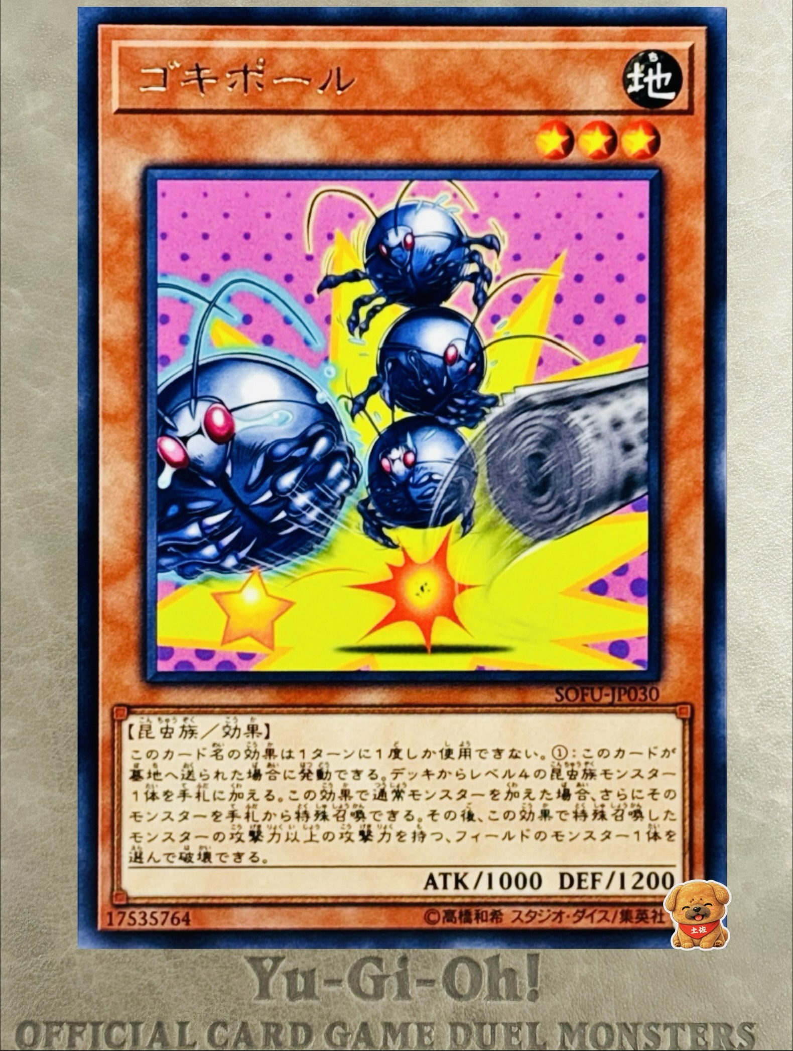 ゴキポール