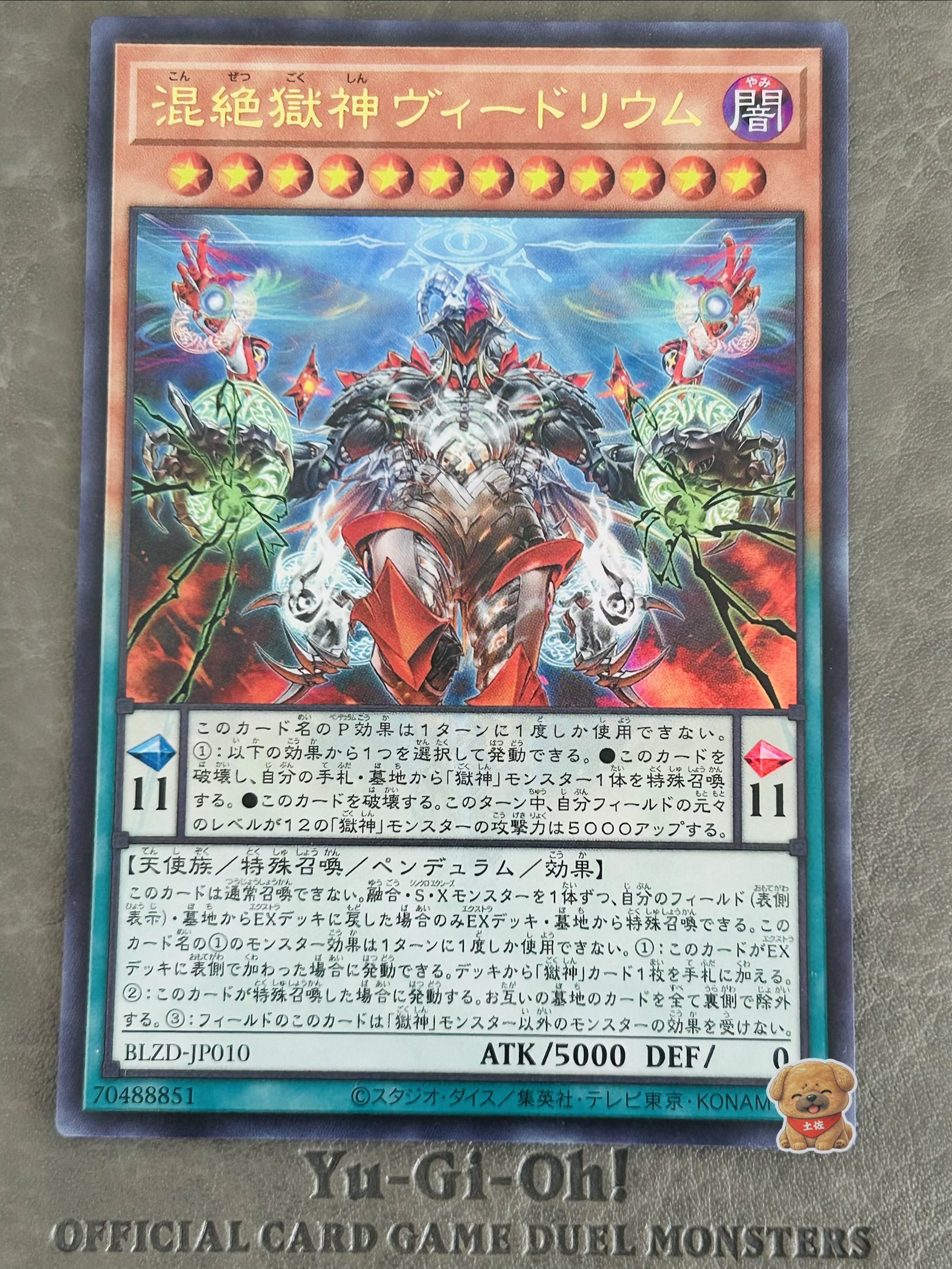 混絶獄神ヴィードリウム