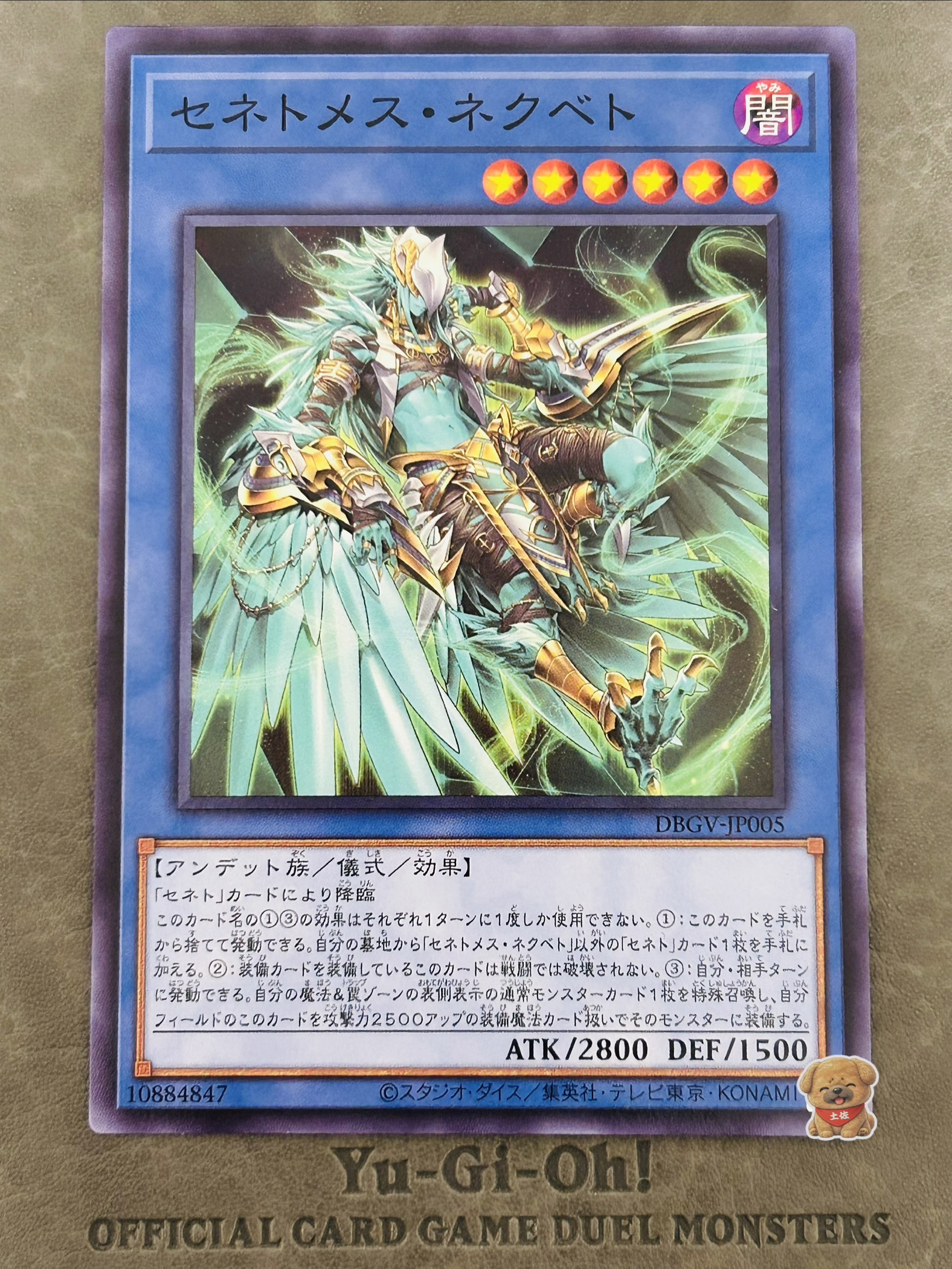 セネトメス・ネクベト