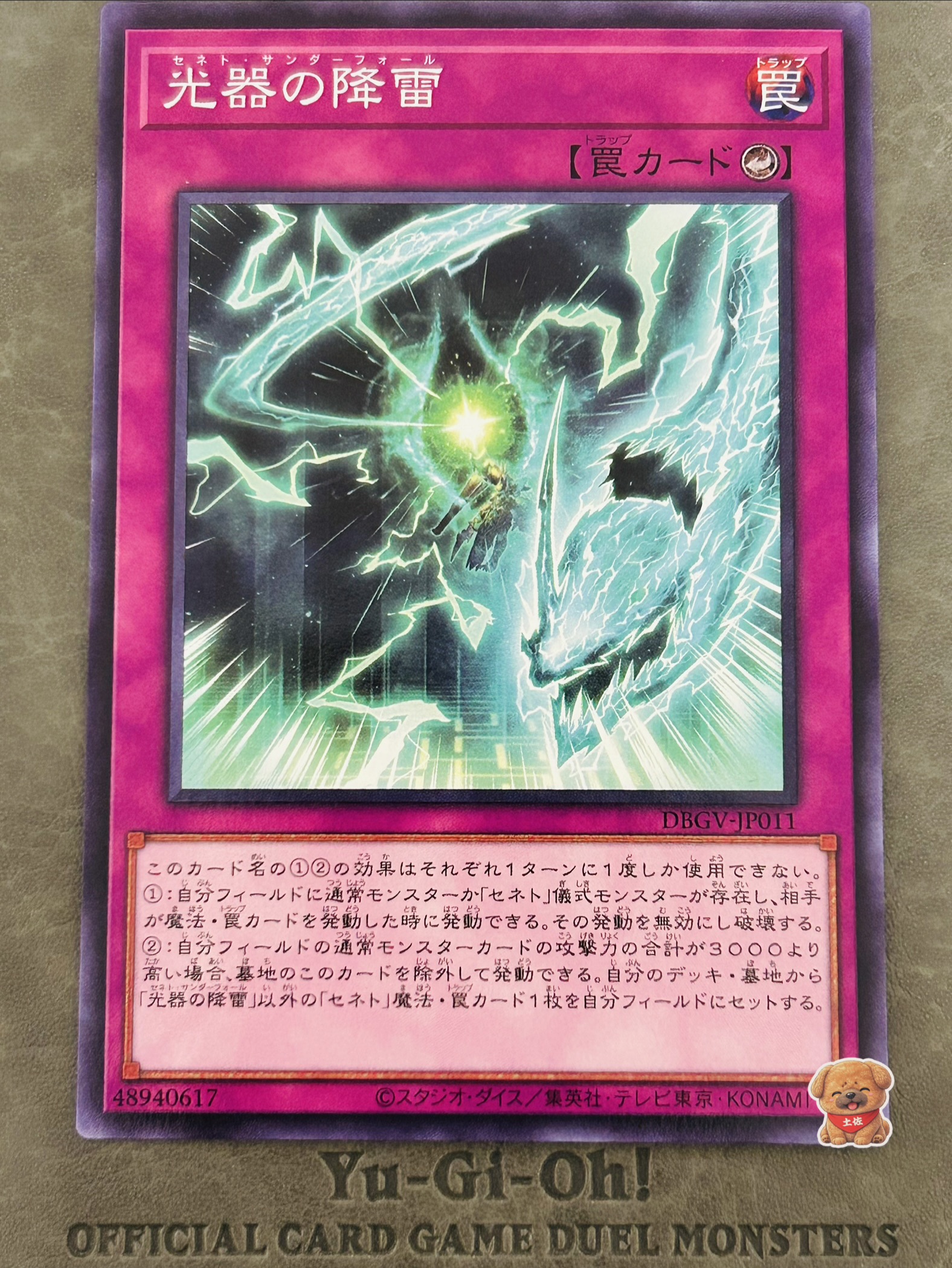 光器の降雷（セネト・サンダーフォール）