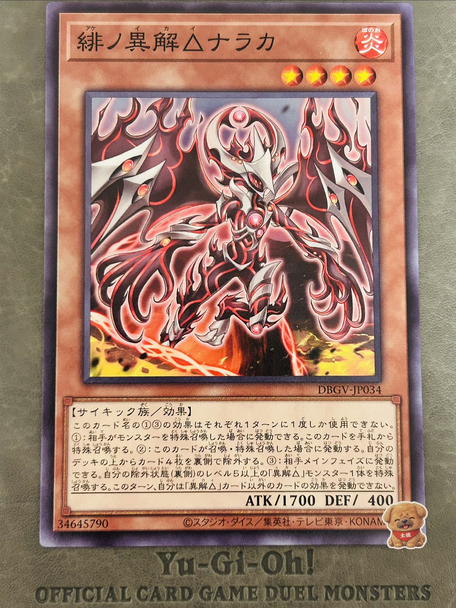 緋ノ異解△ナラカ