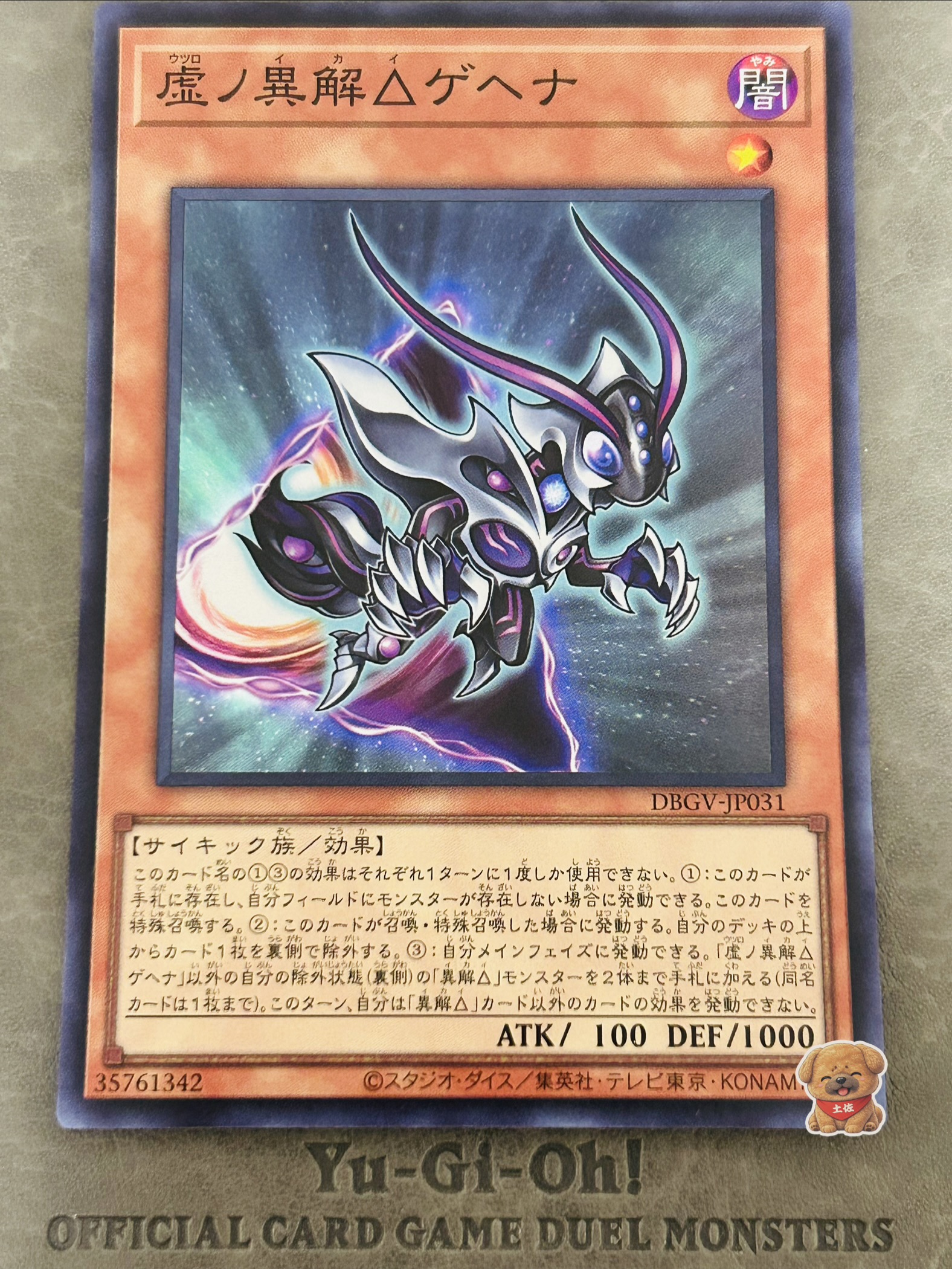 虚ノ異解△ゲヘナ