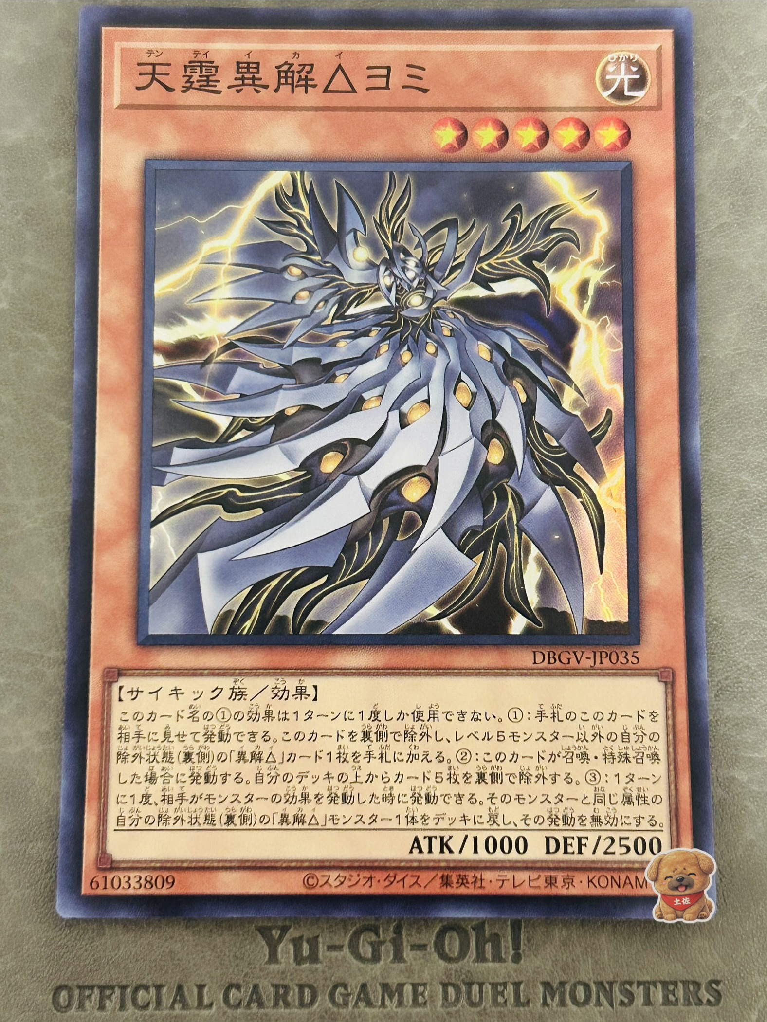 天霆異解△ヨミ