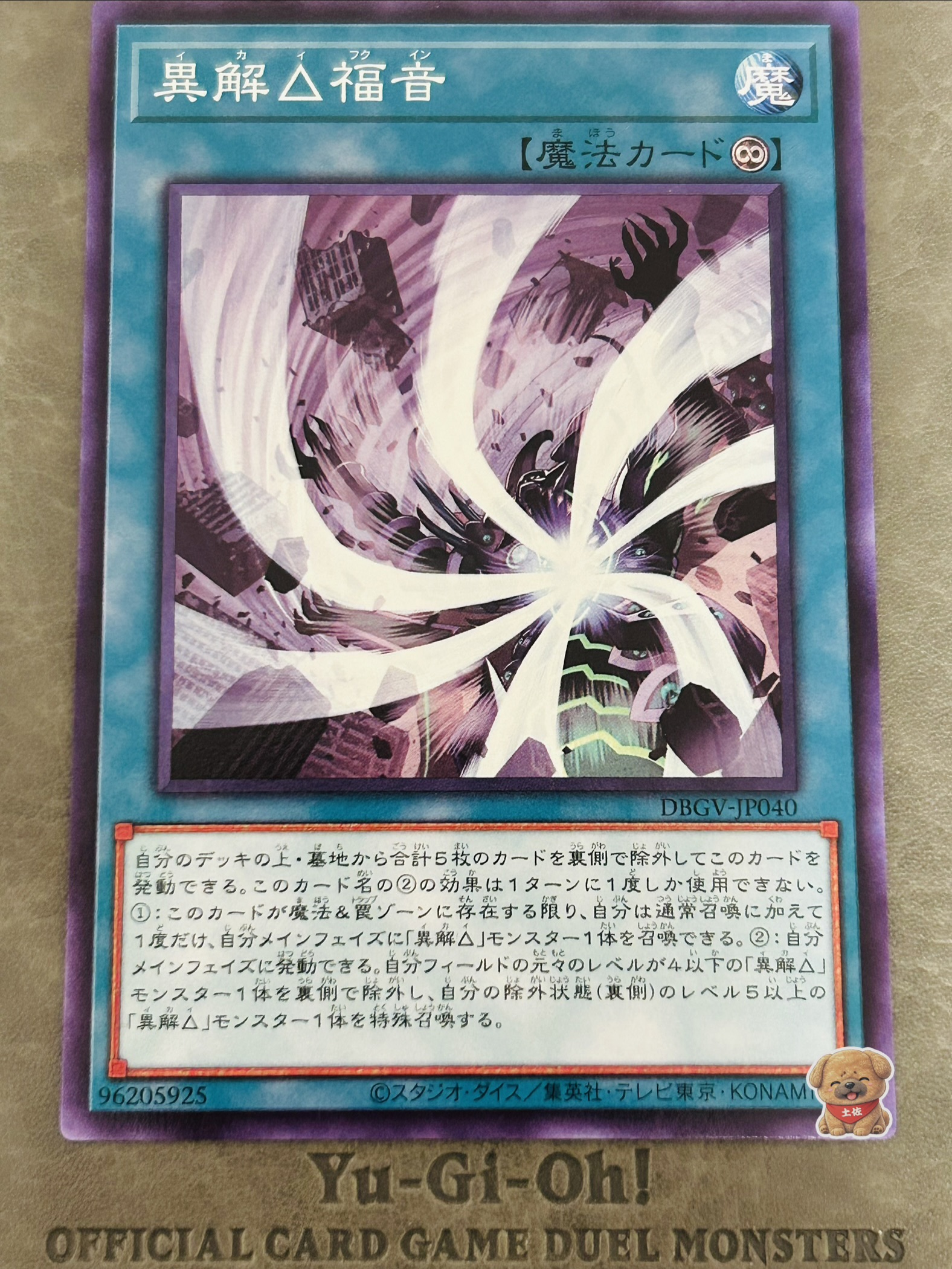 異解△福音