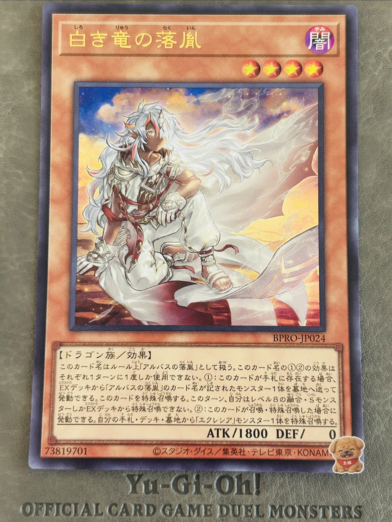 白き竜の落胤
