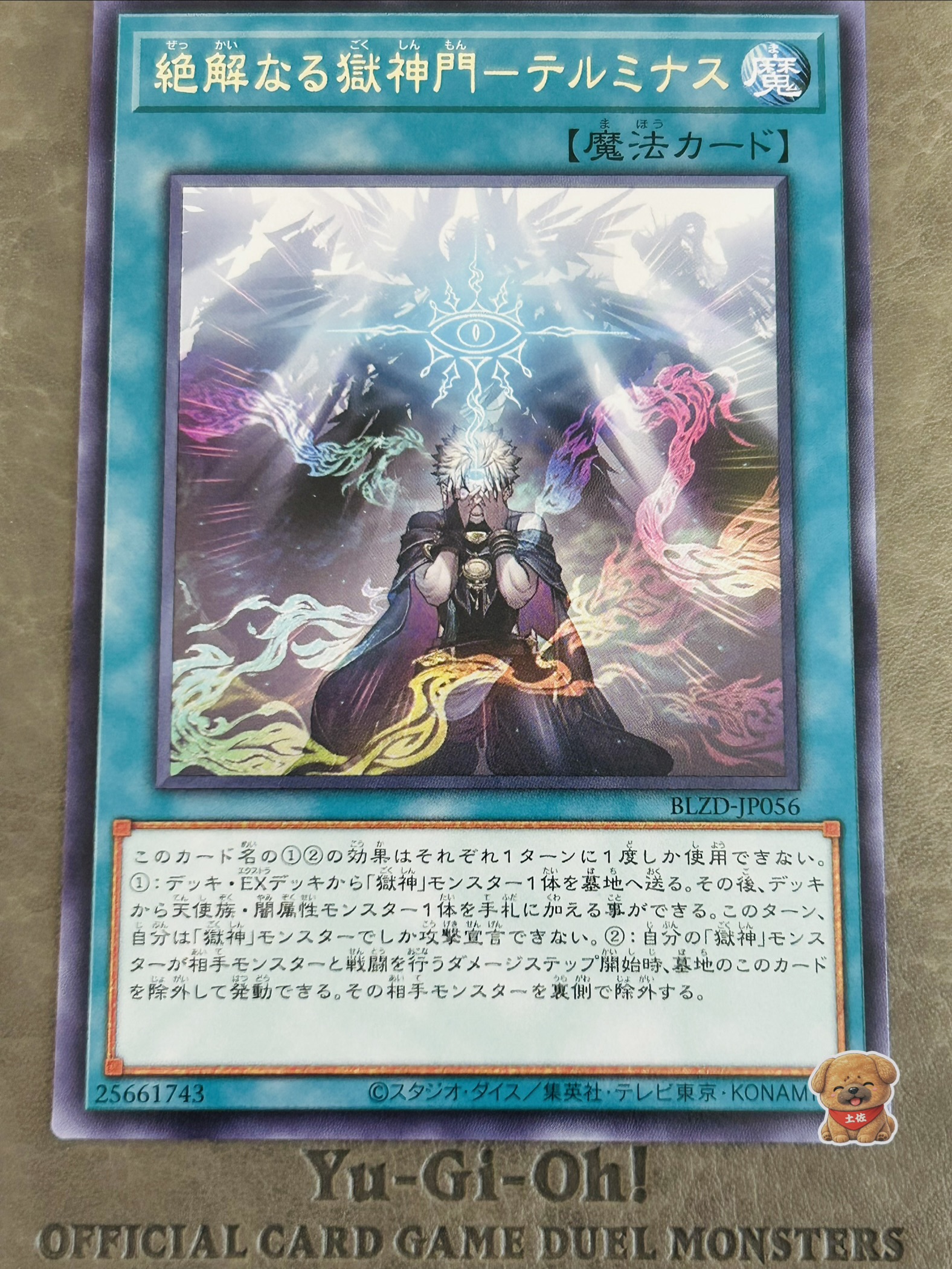絶解なる獄神門－テルミナス