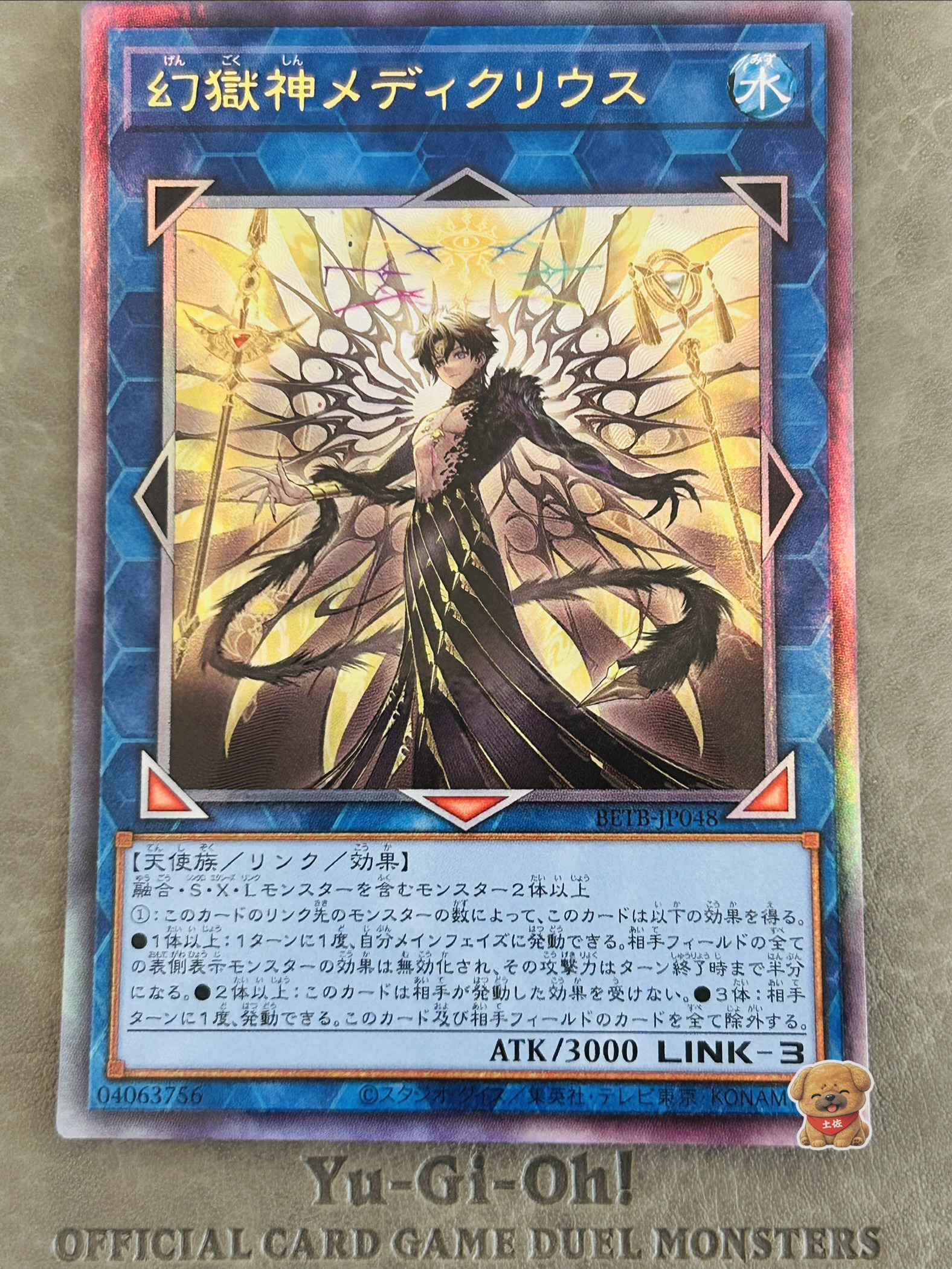 幻獄神メディクリウス