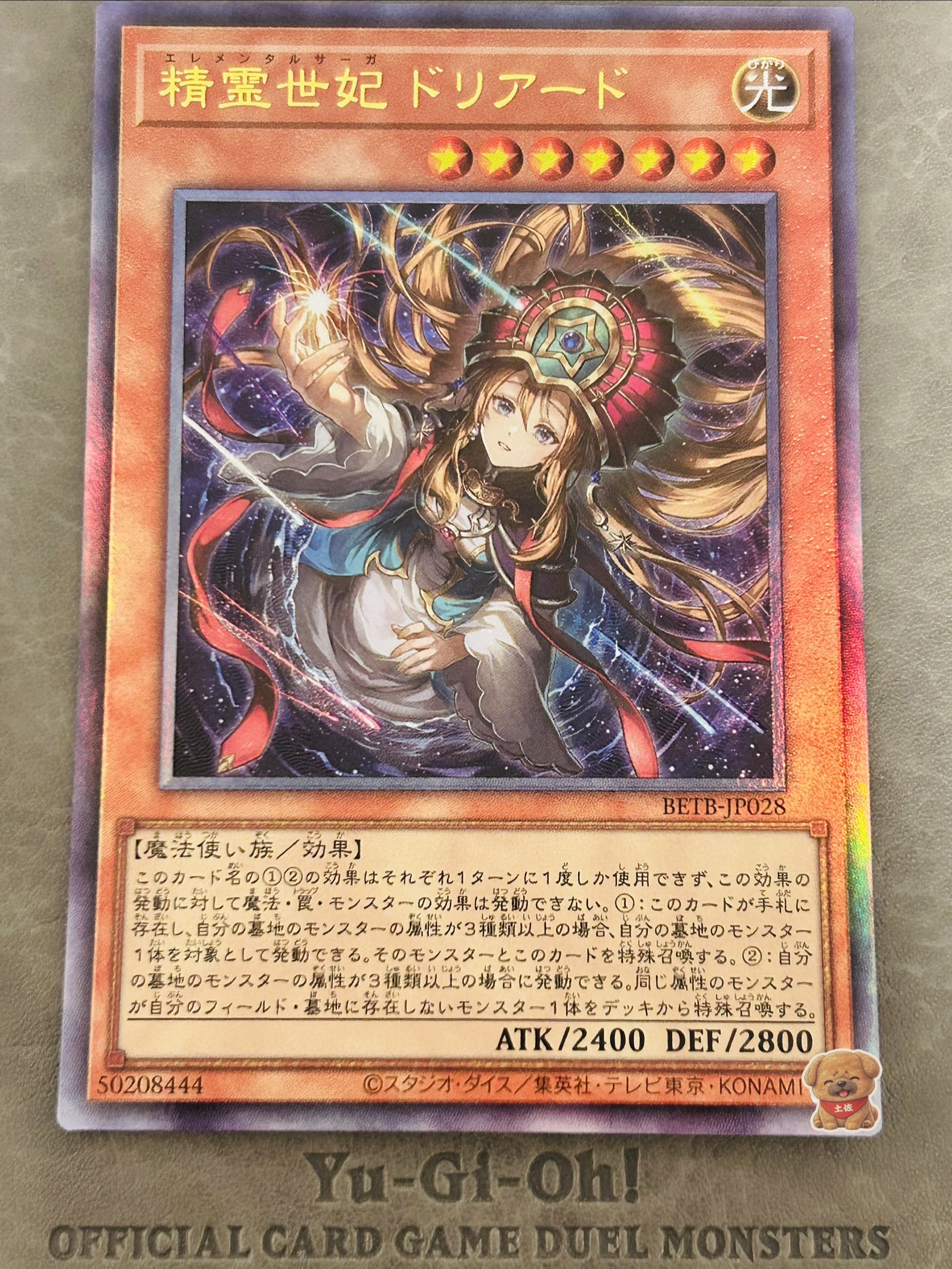 精霊世妃ドリアード