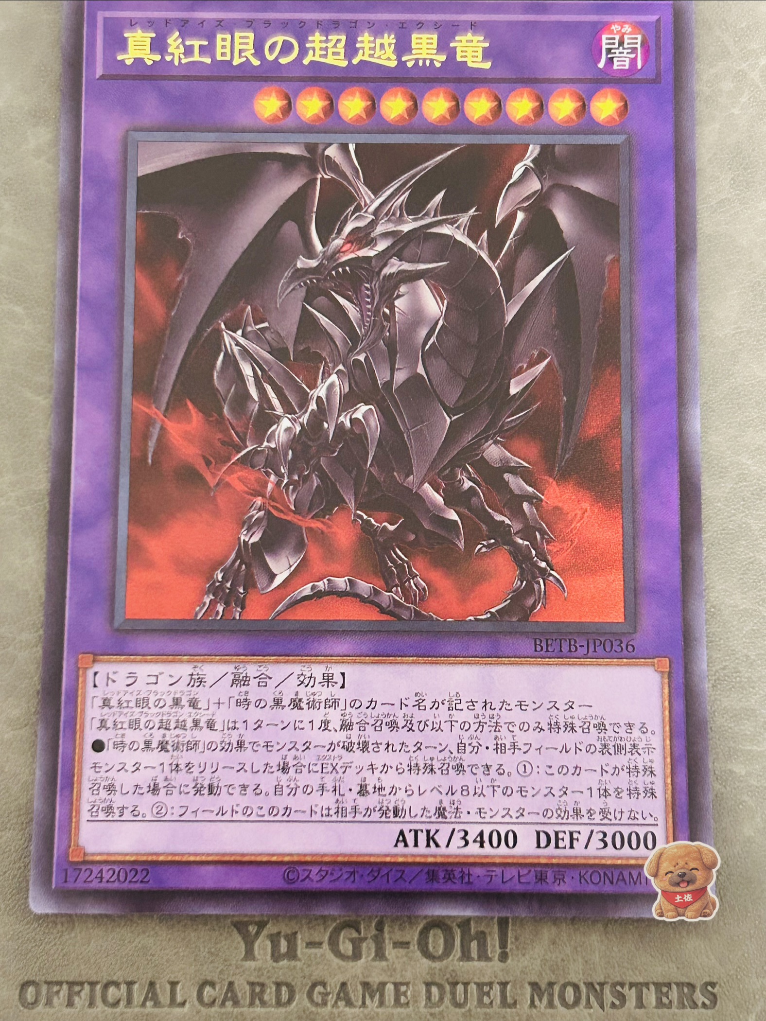 真紅眼の超越黒竜