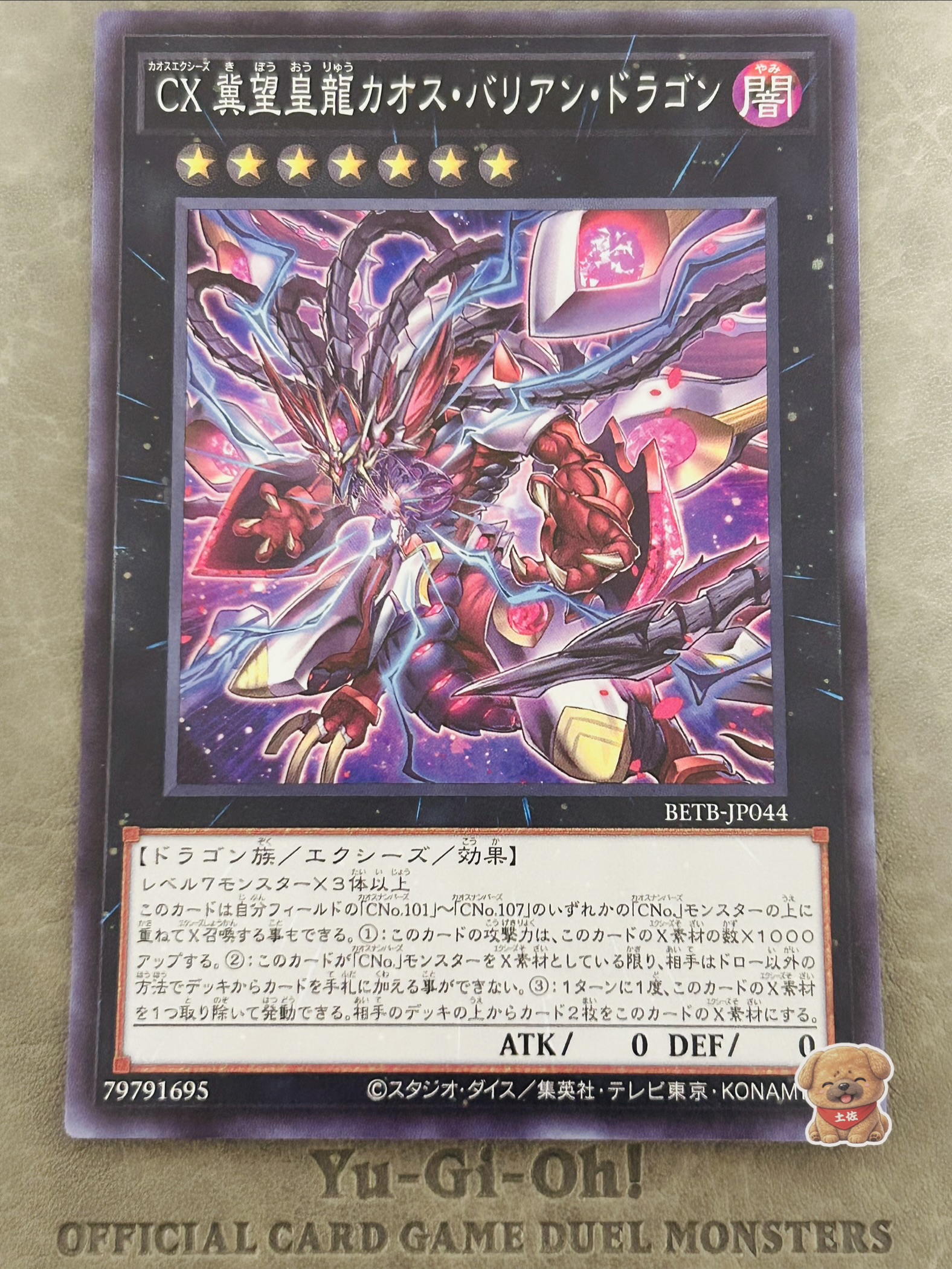 CX 冀望皇龍カオス・バリアン・ドラゴン