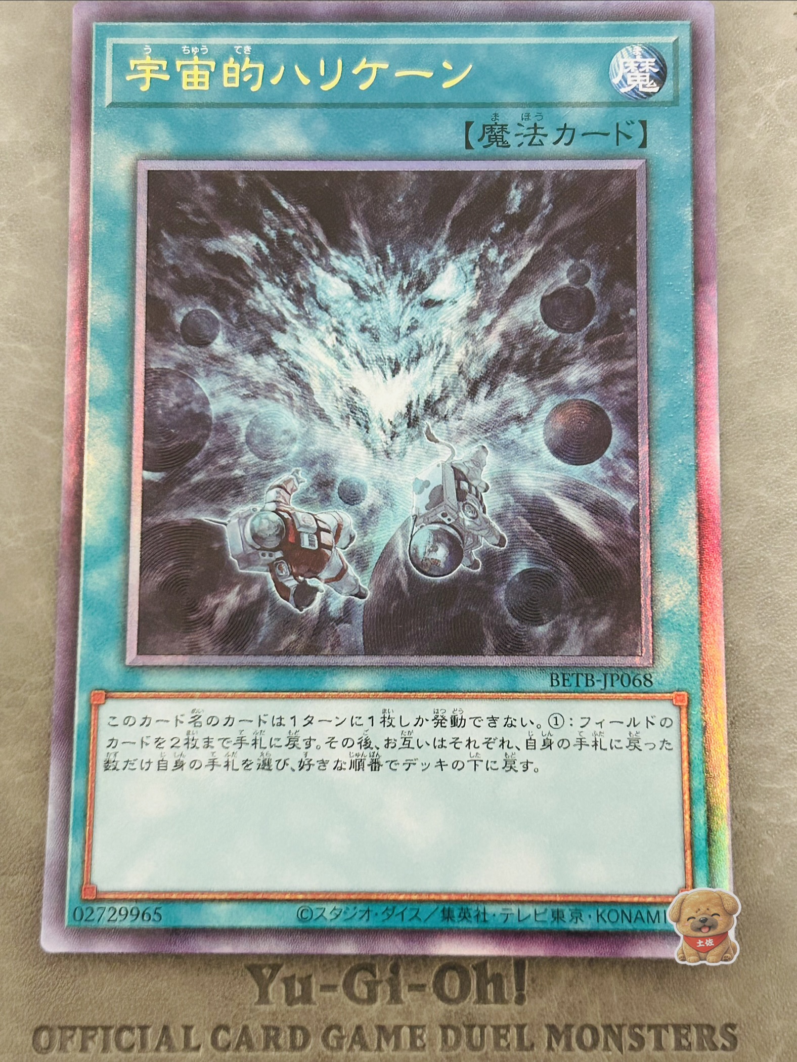 宇宙的ハリケーン