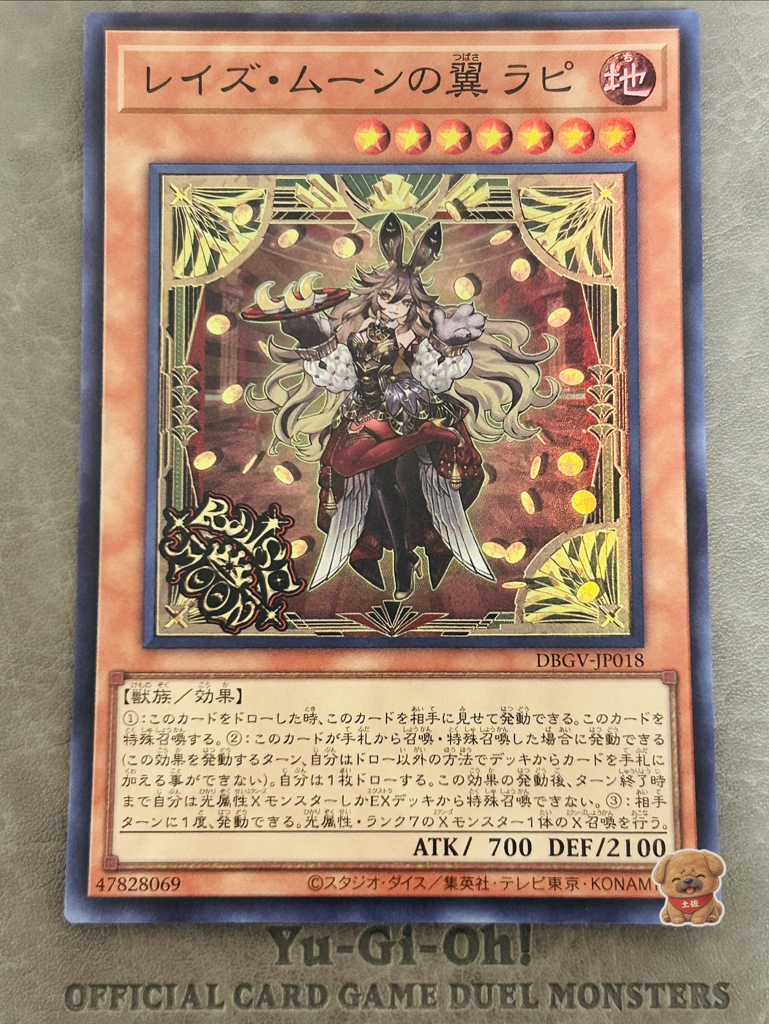 レイズ・ムーンの翼 ラピ