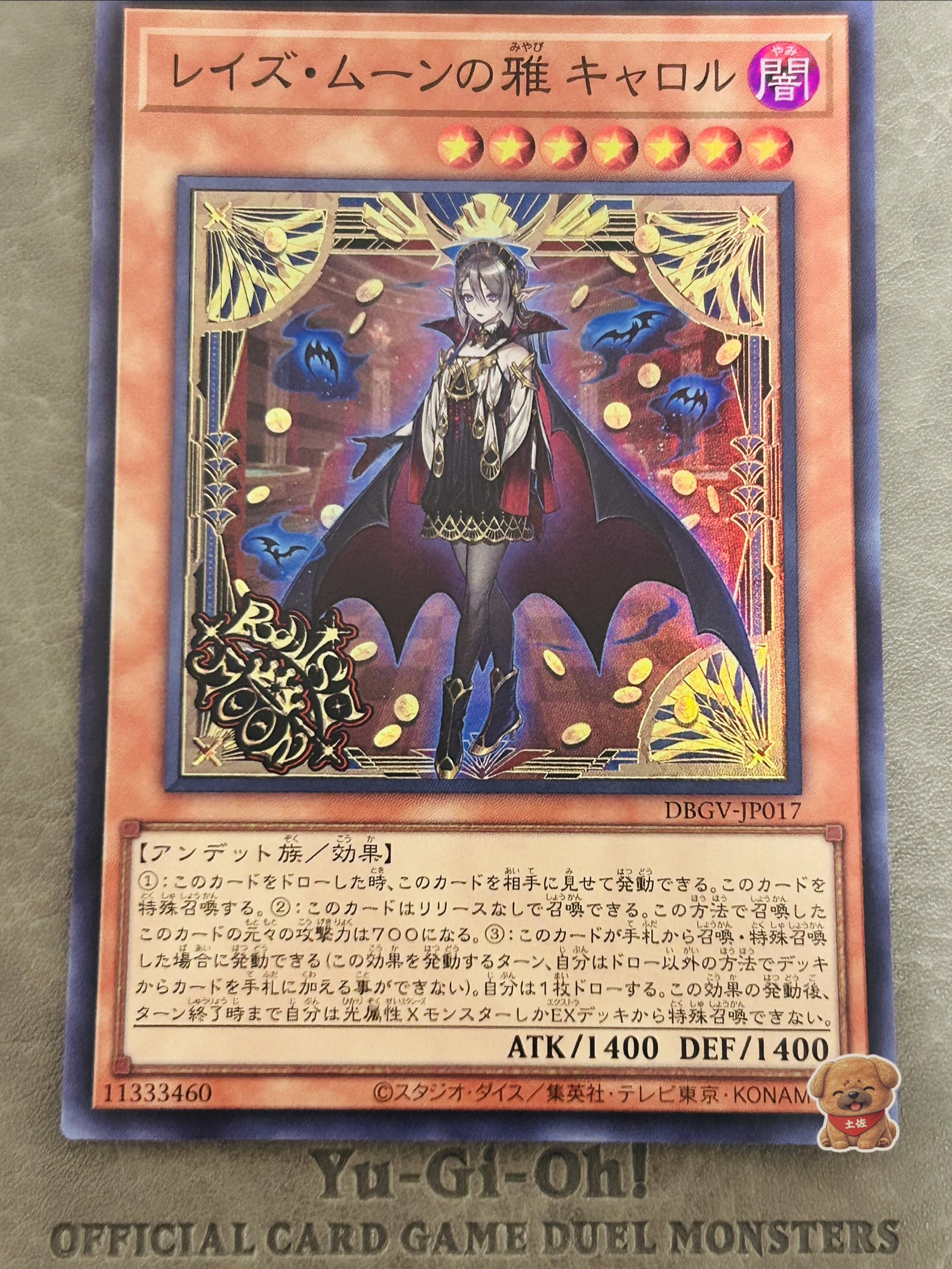 レイズ・ムーンの雅 キャロル