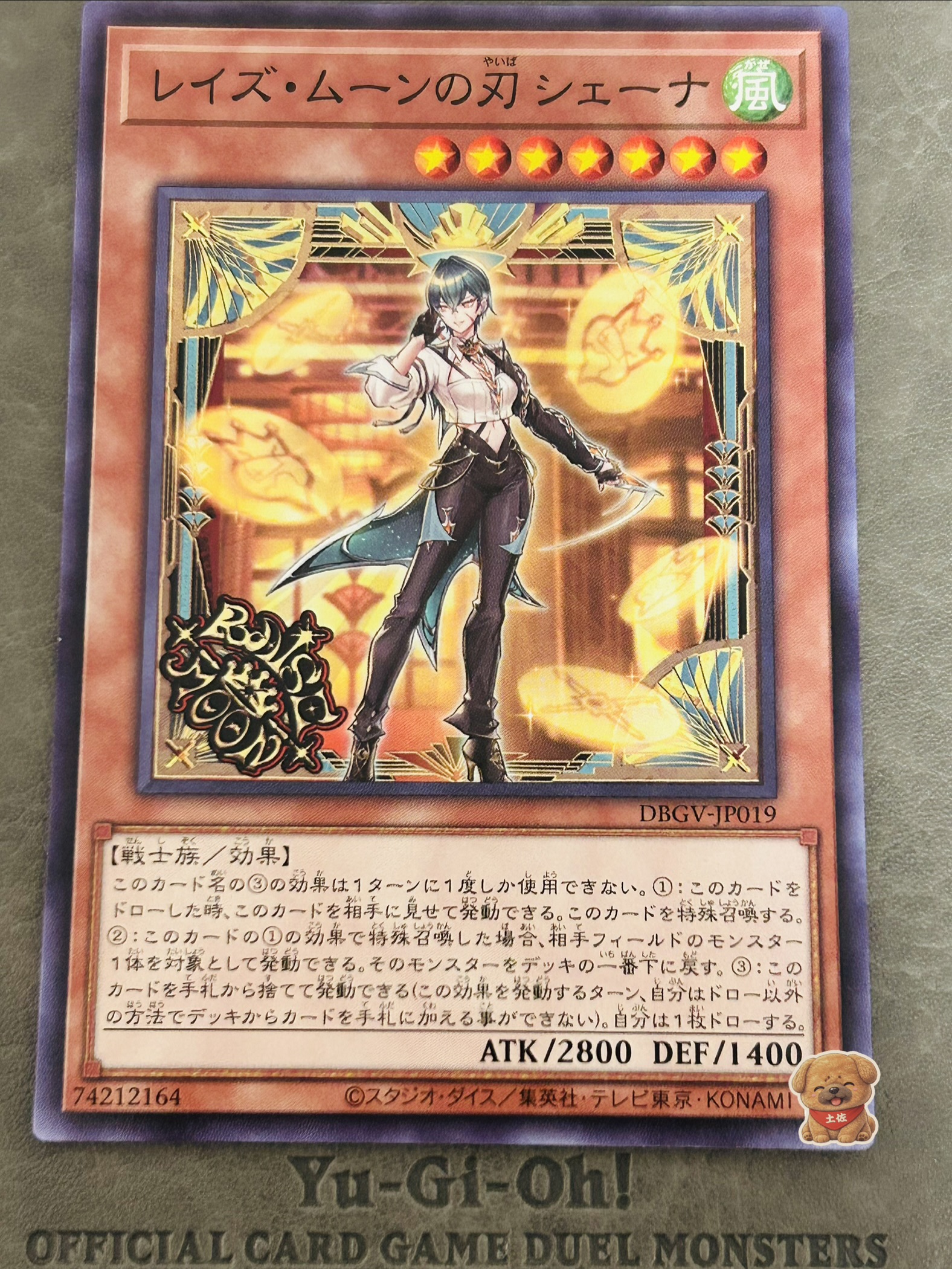レイズ・ムーンの刃 シェーナ