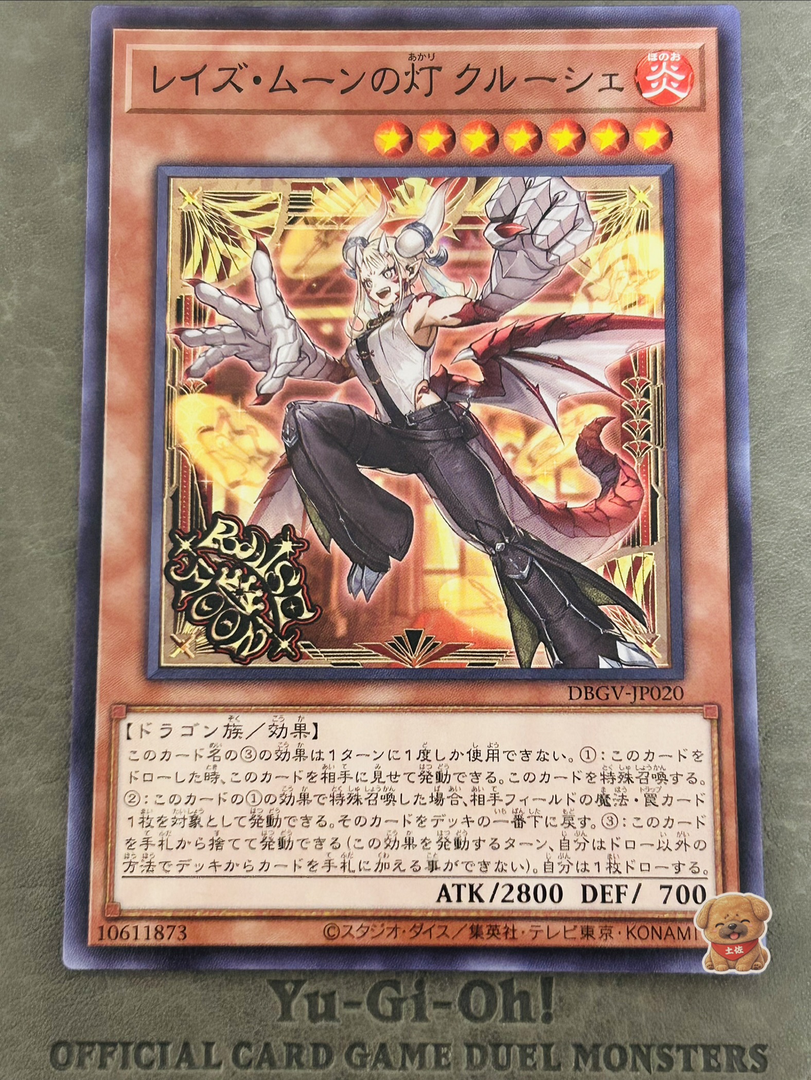 レイズ・ムーンの灯 クルーシェ