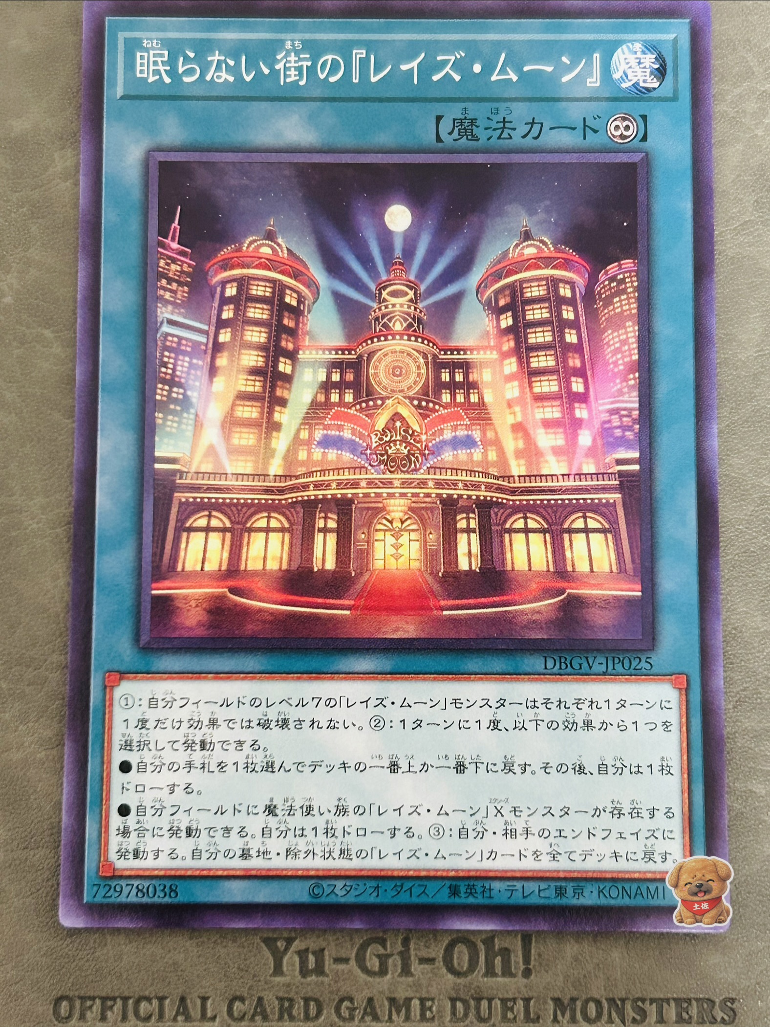 眠らない街の『レイズ・ムーン』