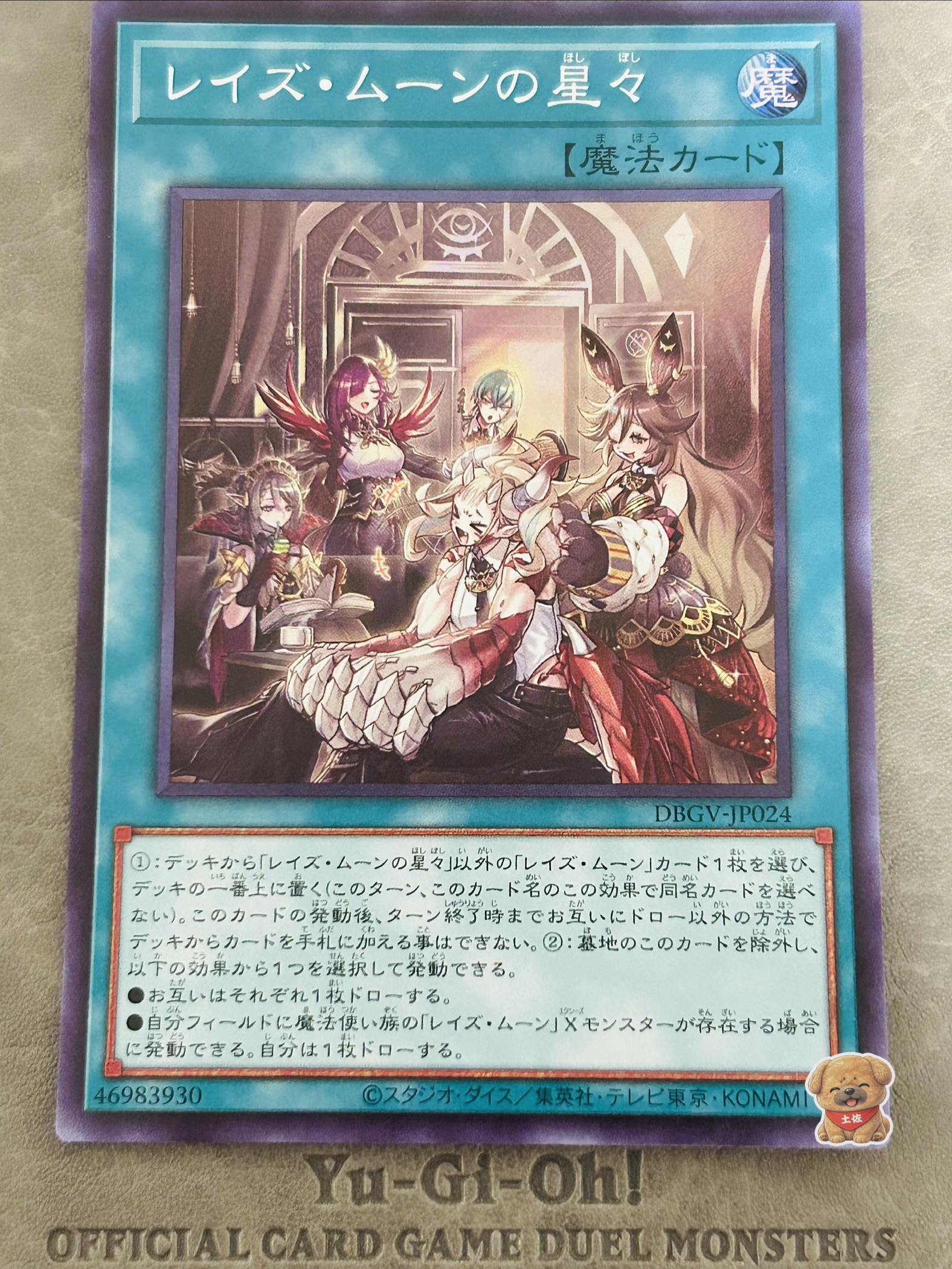 レイズ・ムーンの星々