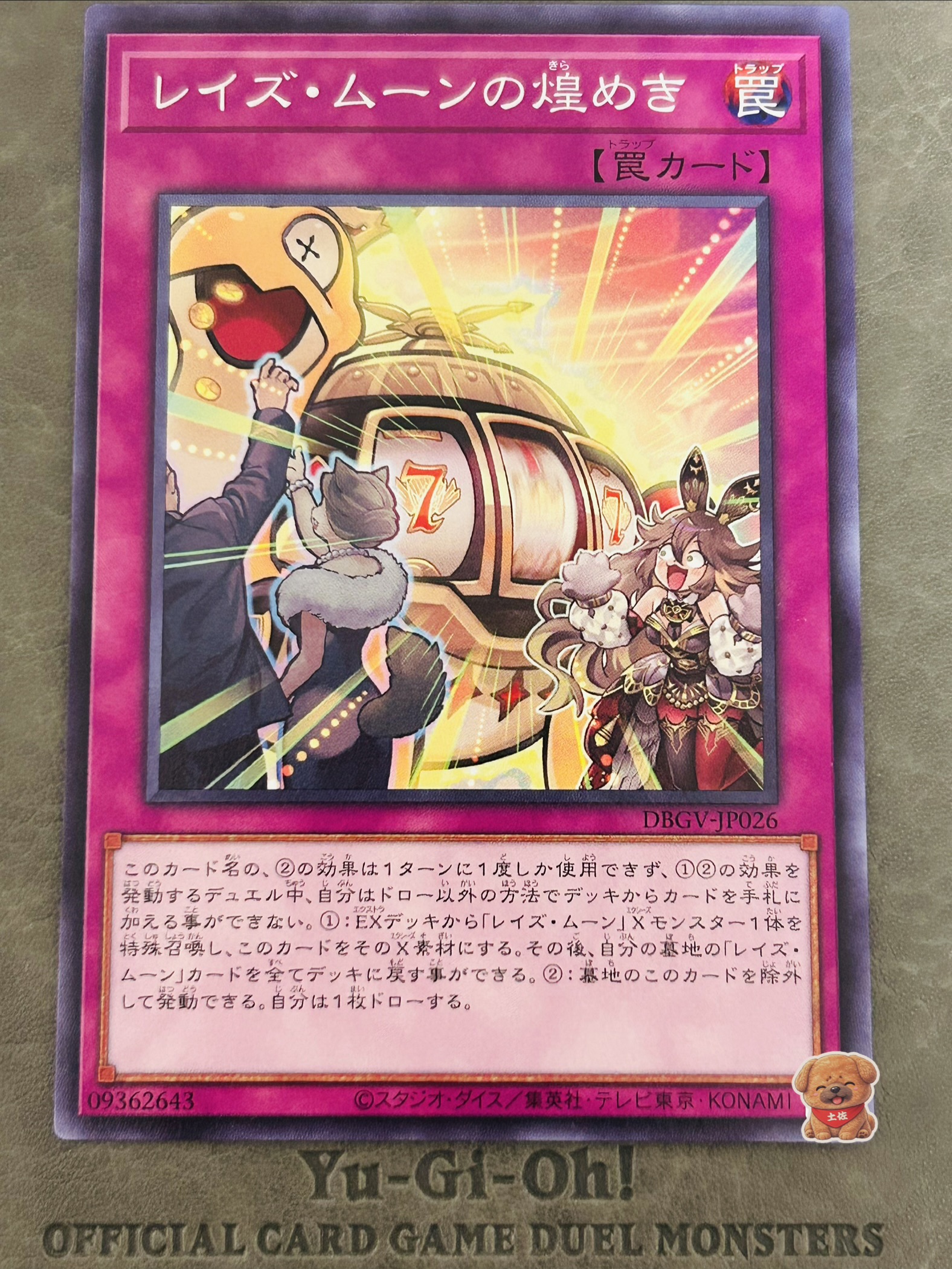 レイズ・ムーンの煌めき
