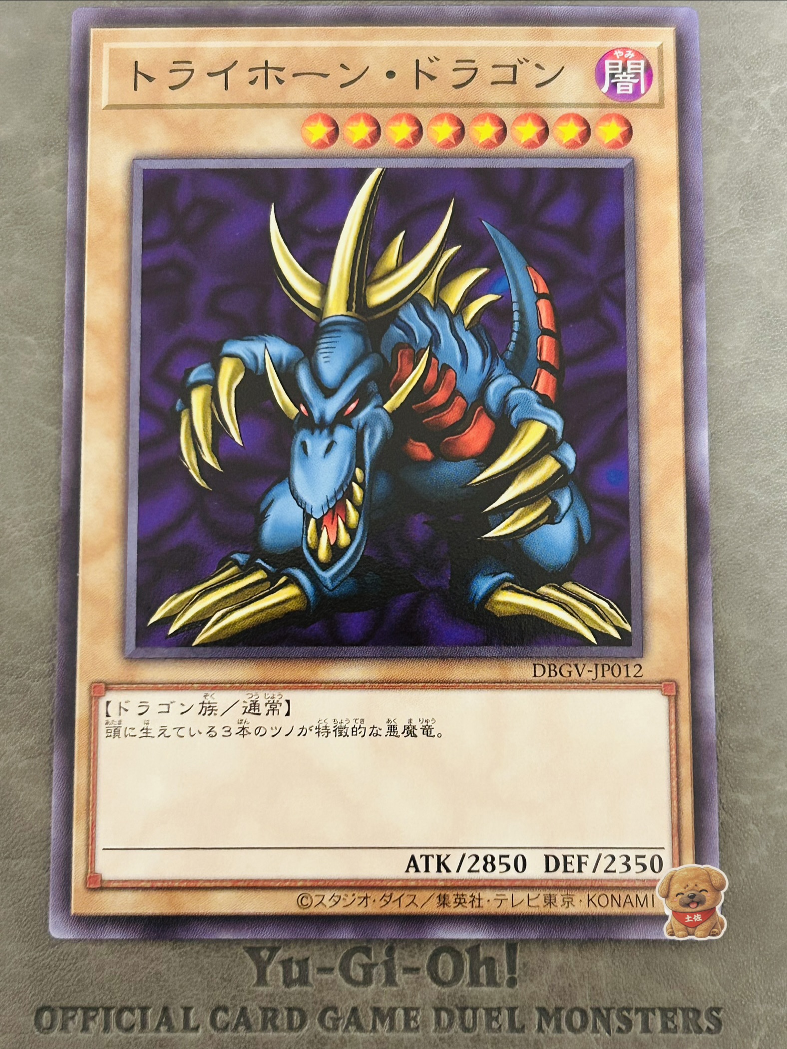 トライホーン・ドラゴン