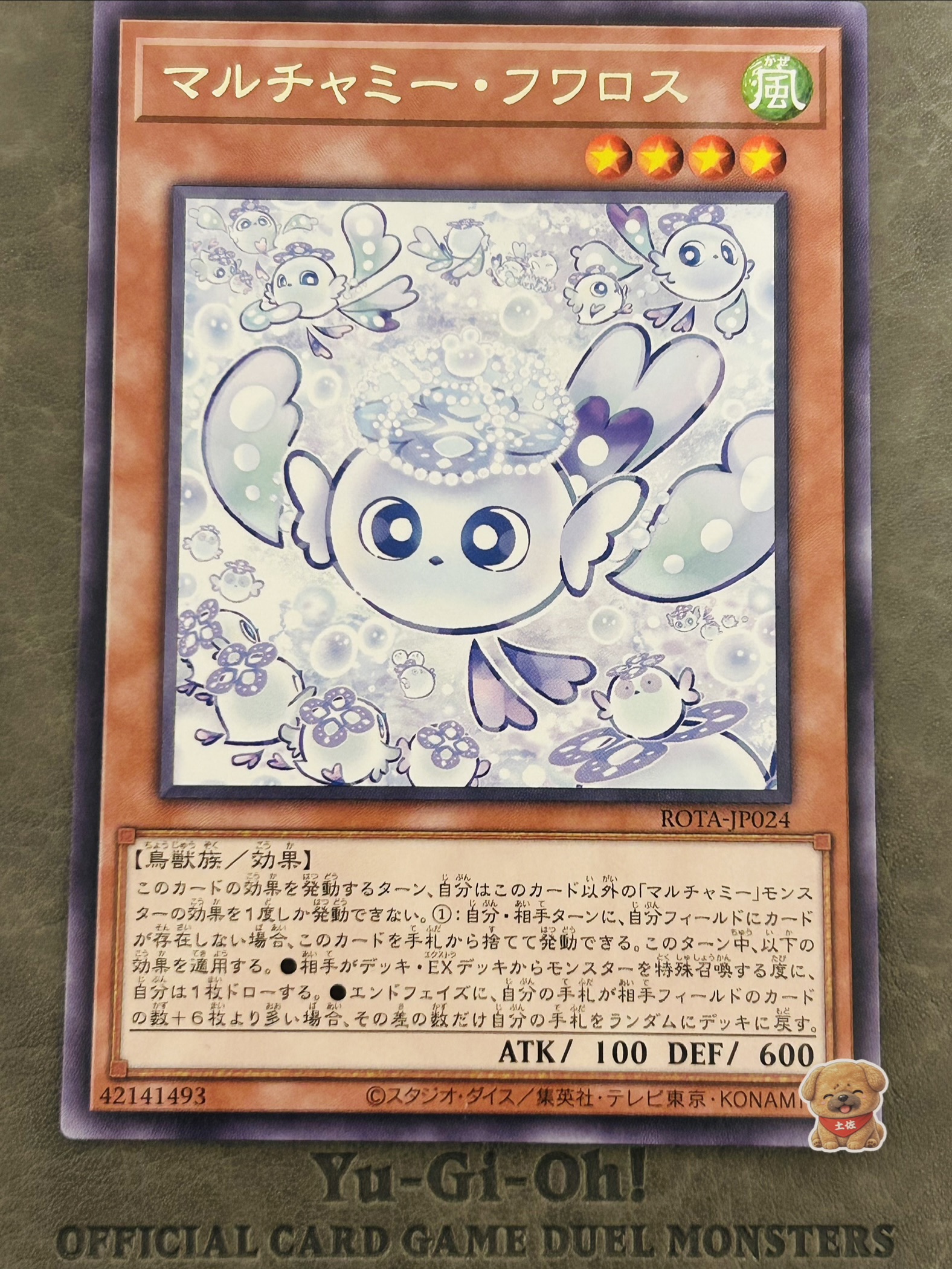マルチャミー・フワロス