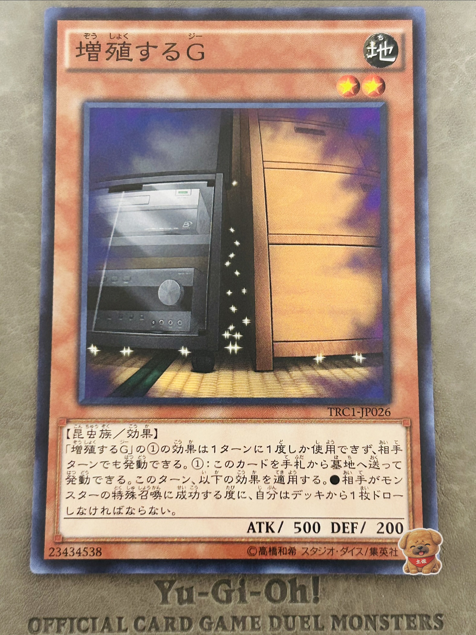 増殖するG