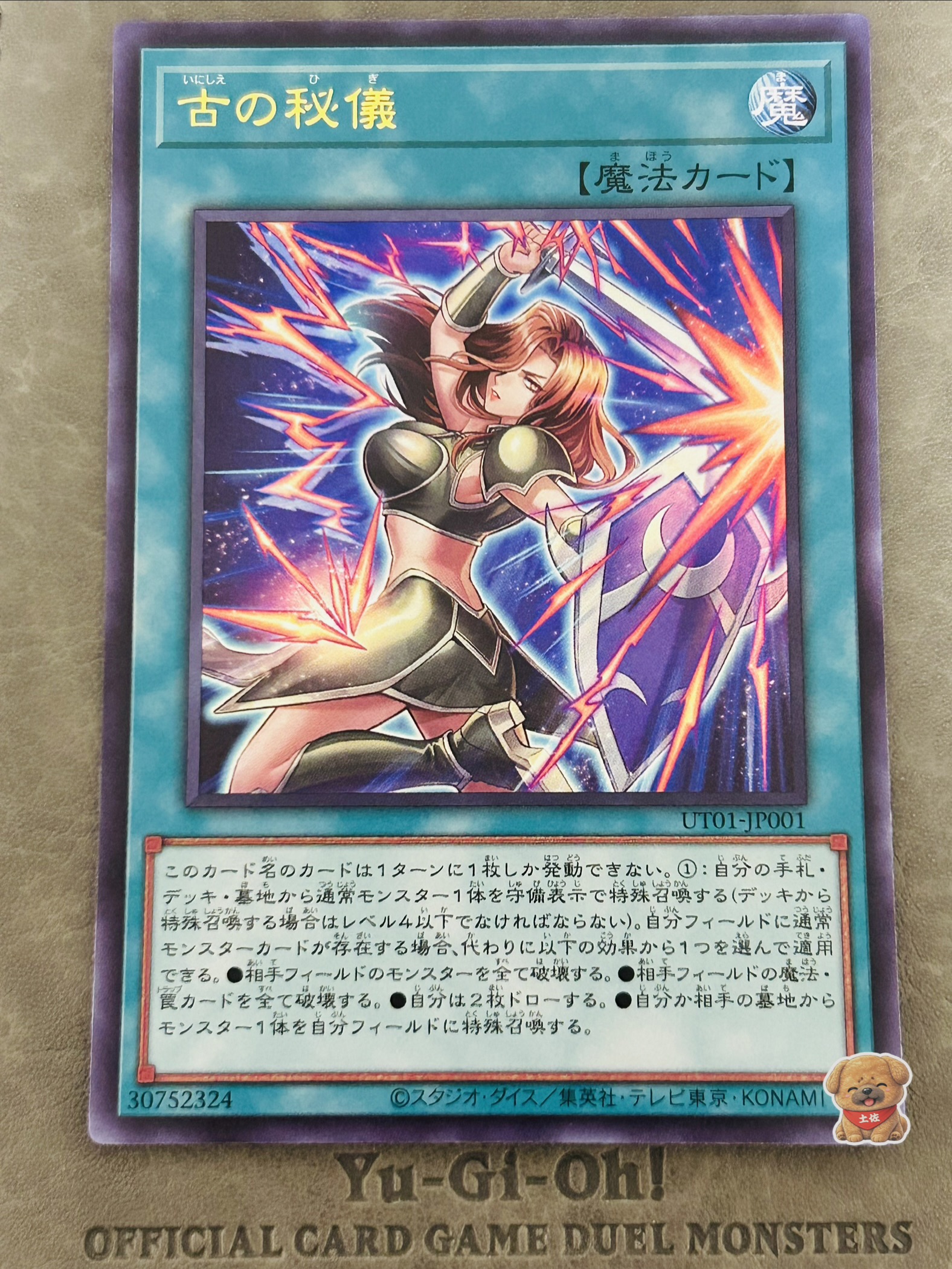 古の秘儀