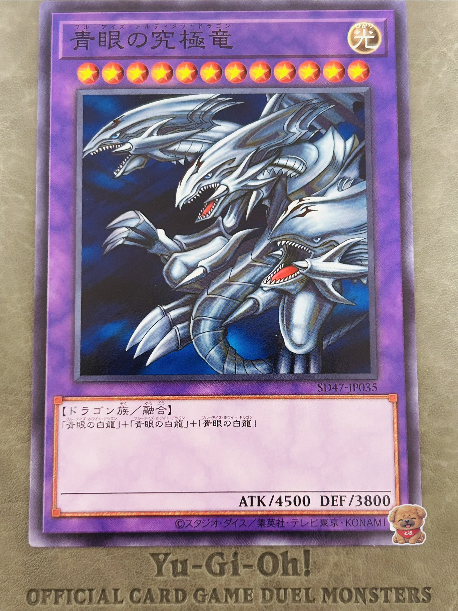 青眼の究極竜