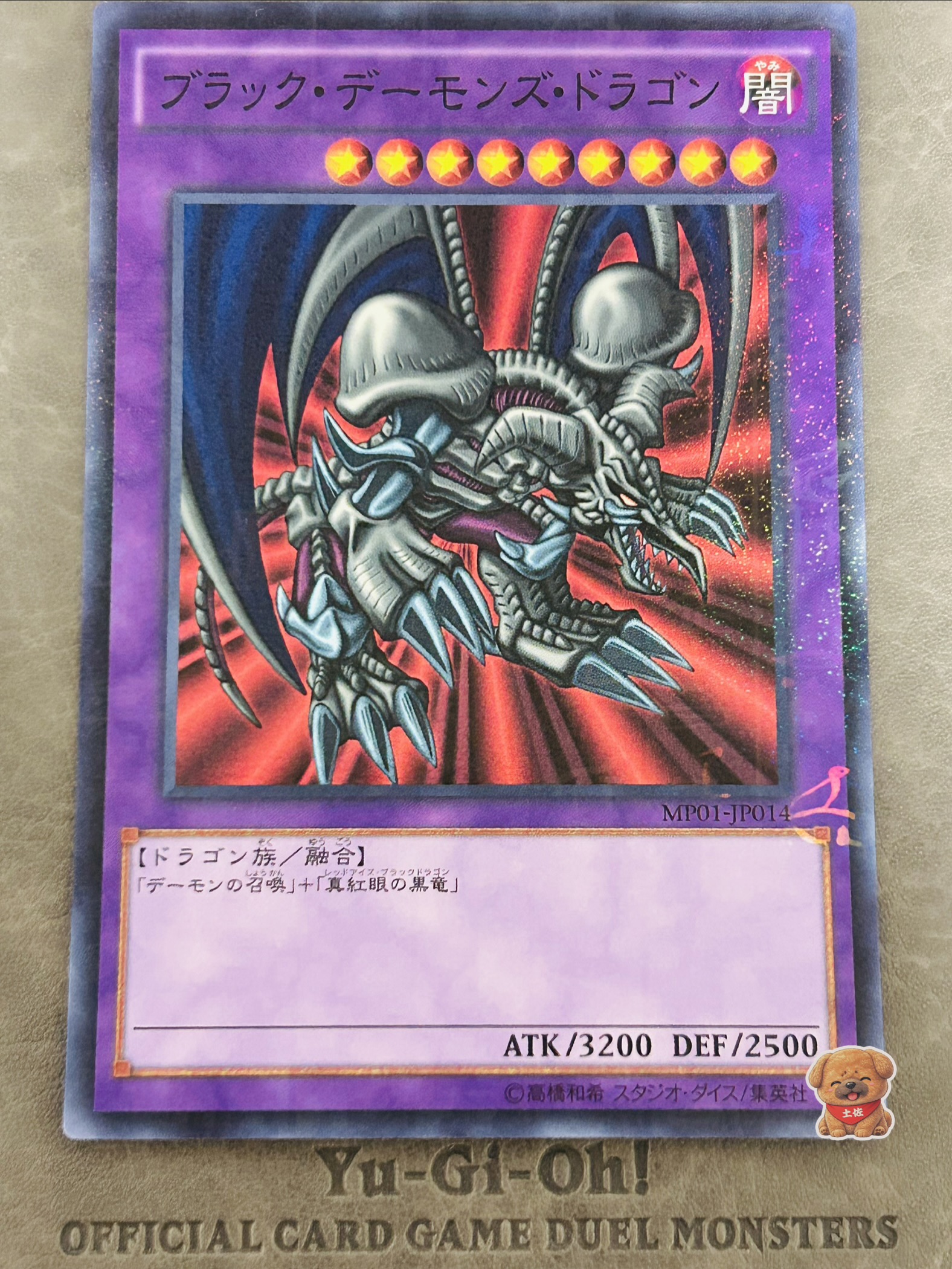 ブラック・デーモンズ・ドラゴン