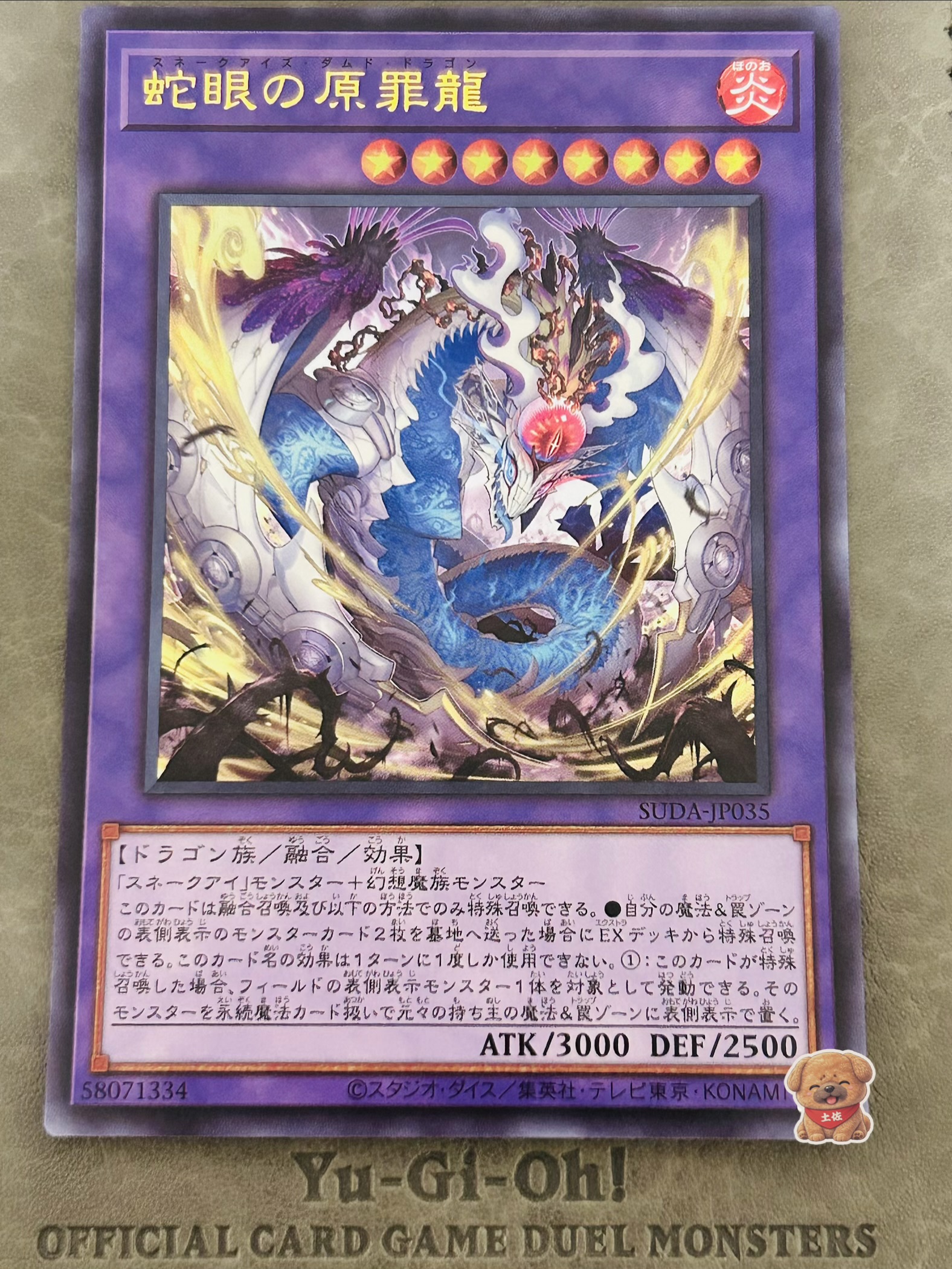 蛇眼の原罪龍