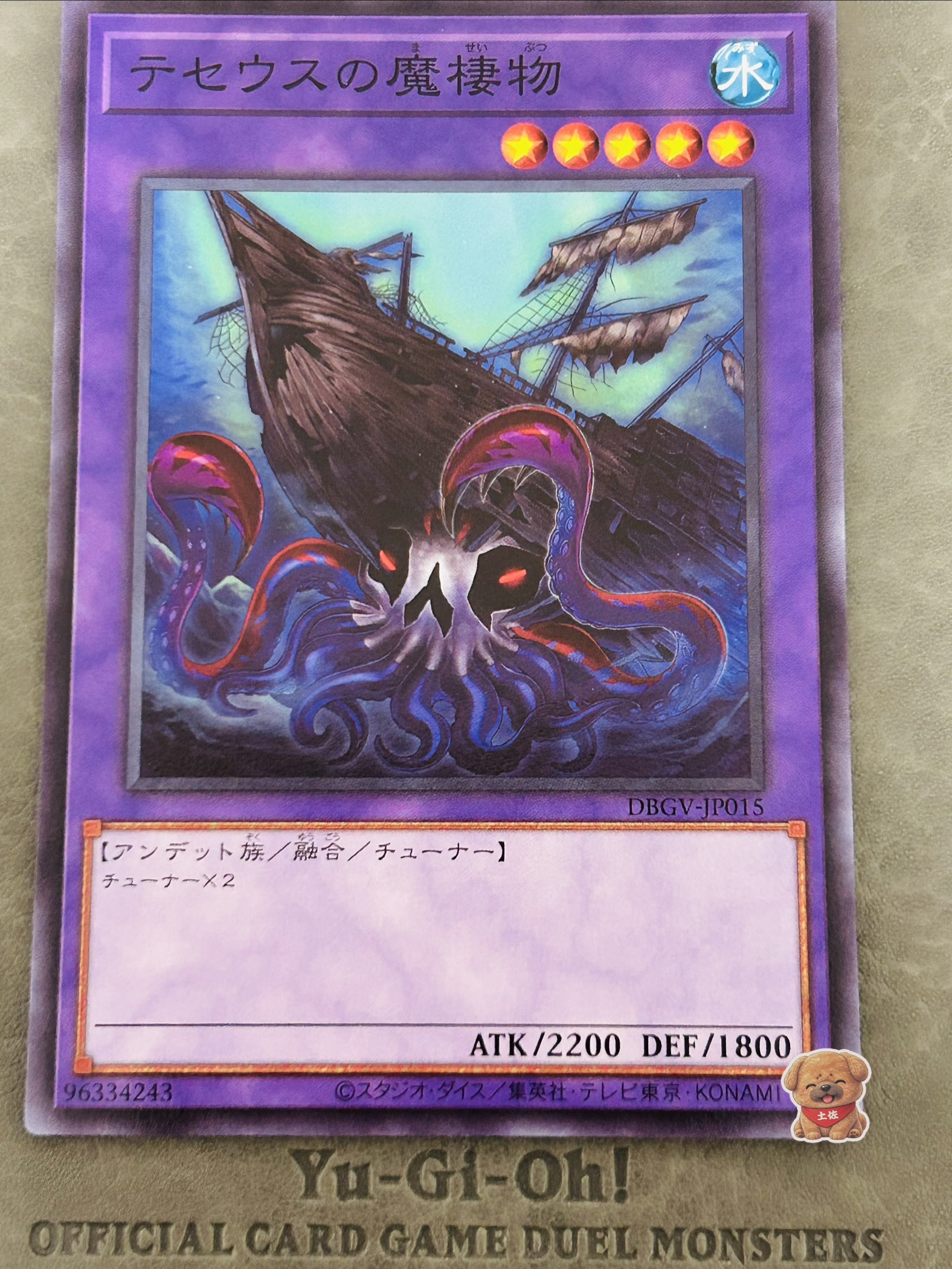 テセウスの魔棲物