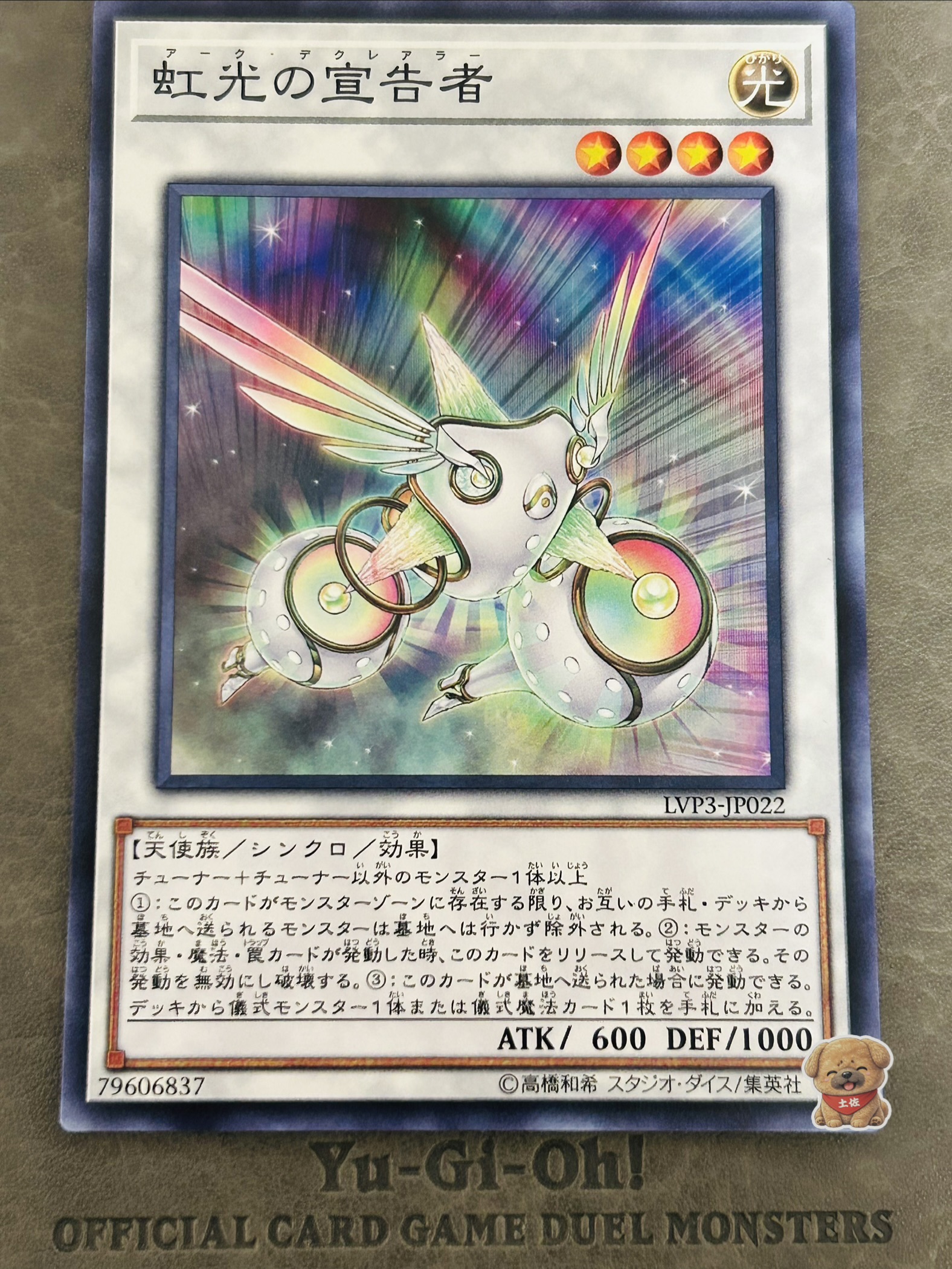 虹光の宣告者