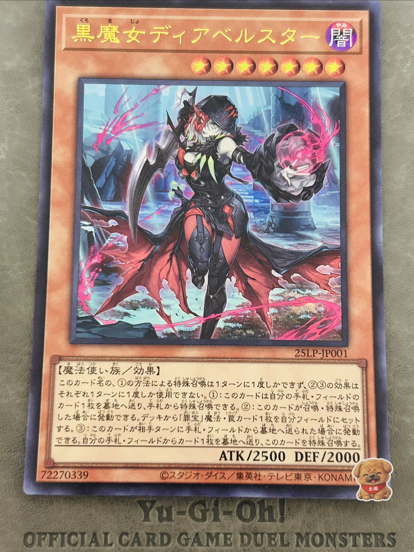 黒魔女ディアベルスター