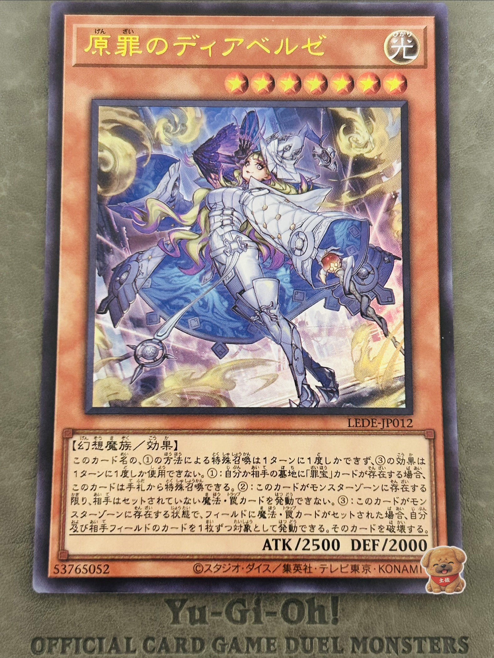 原罪のディアベルゼ