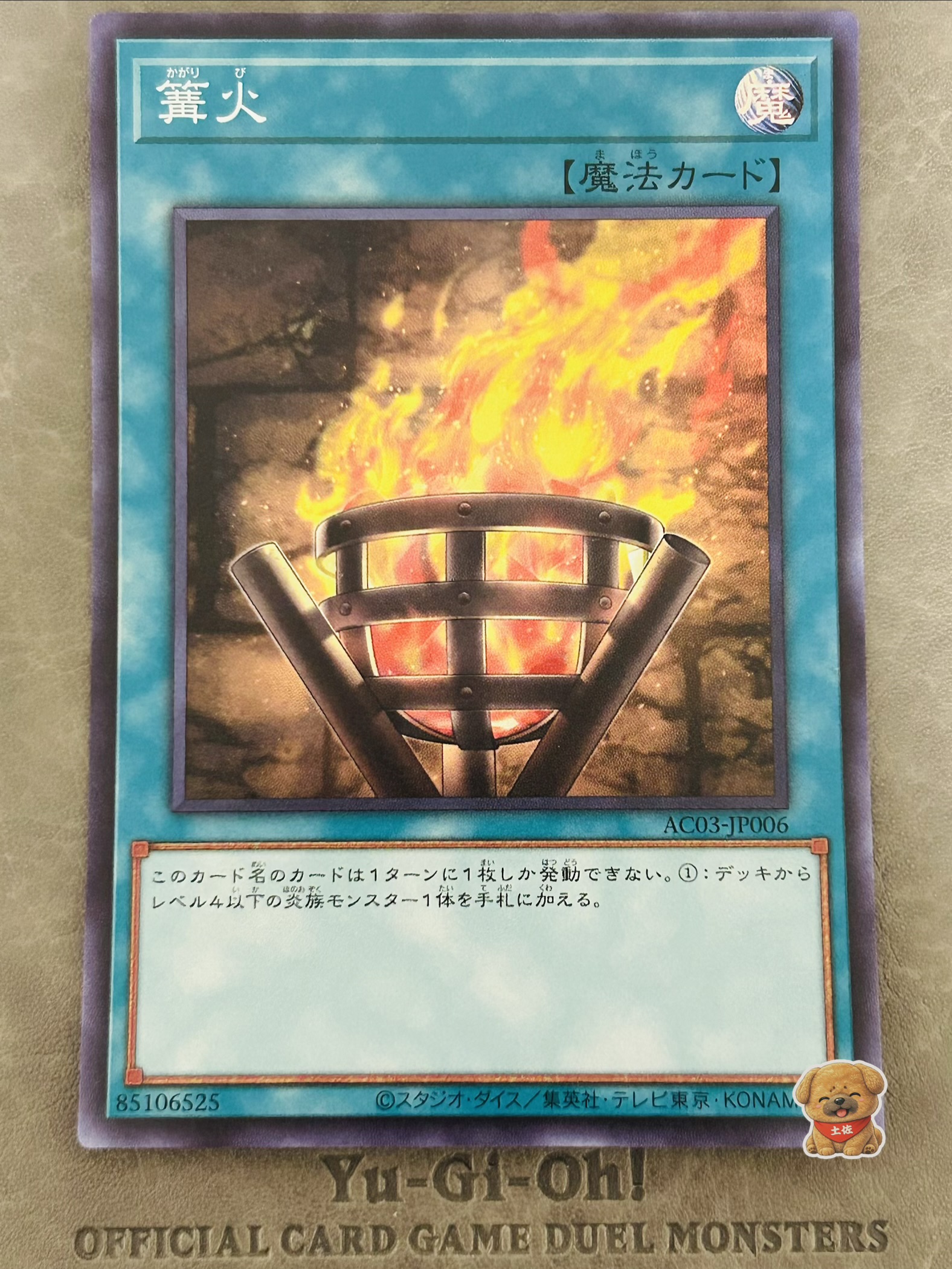 篝火