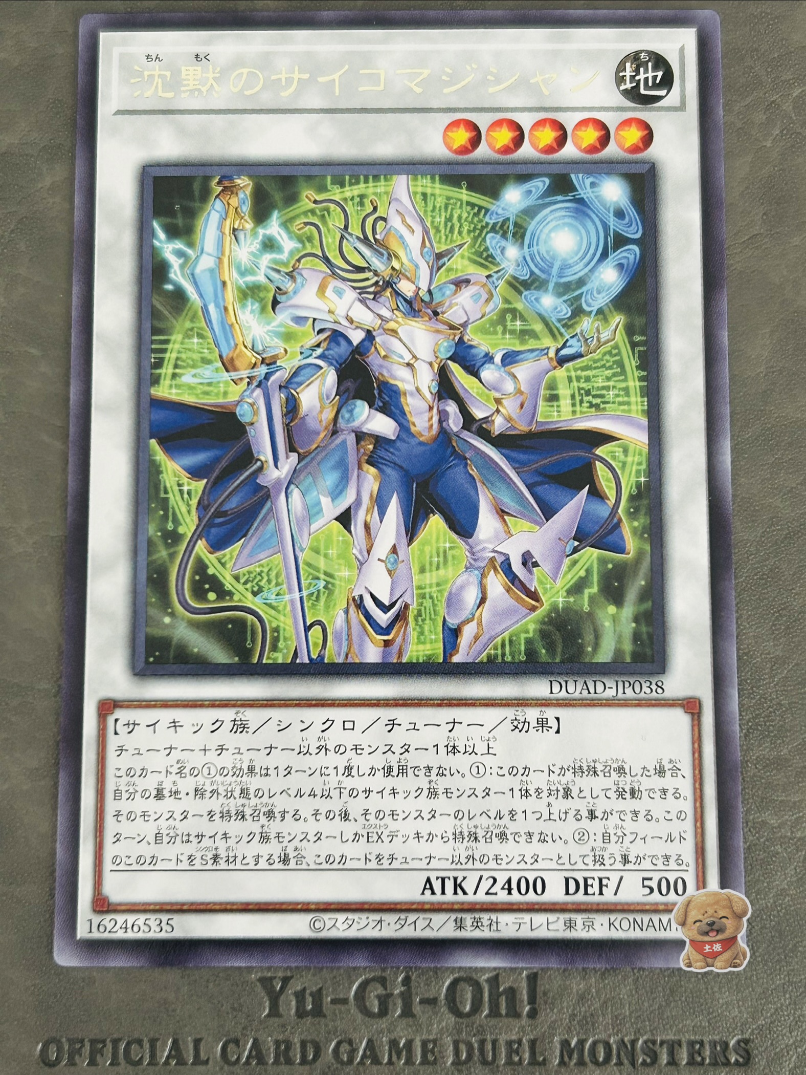 沈黙のサイコマジシャン