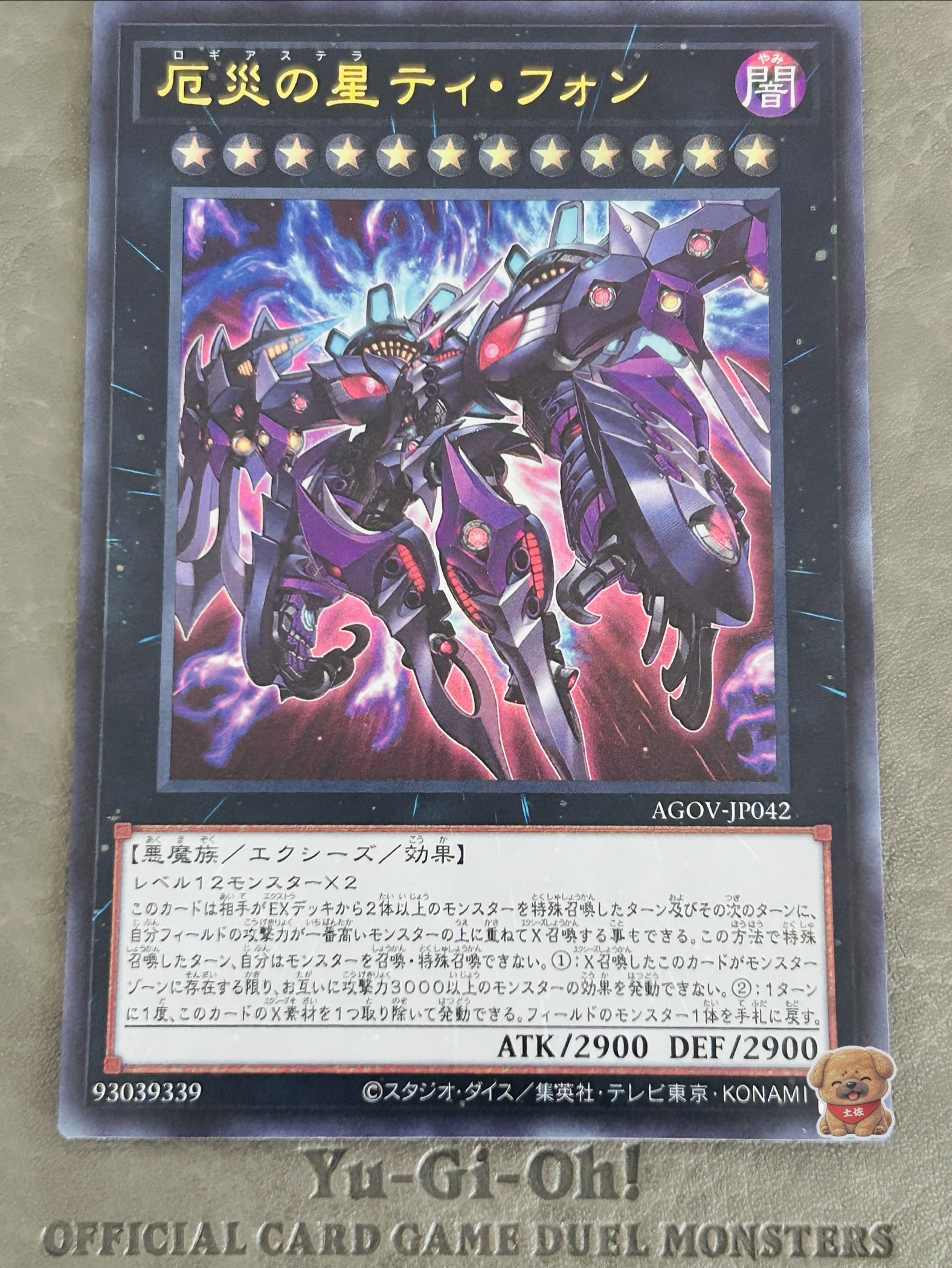 厄災の星ティ・フォン