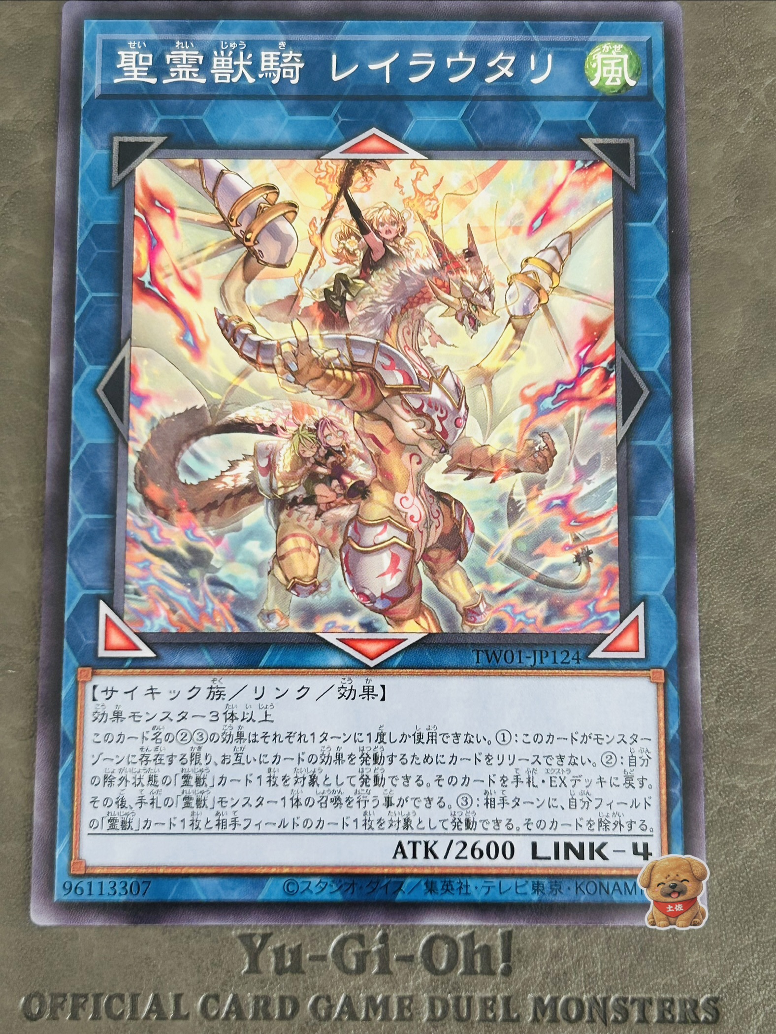 聖霊獣騎 レイラウタリ