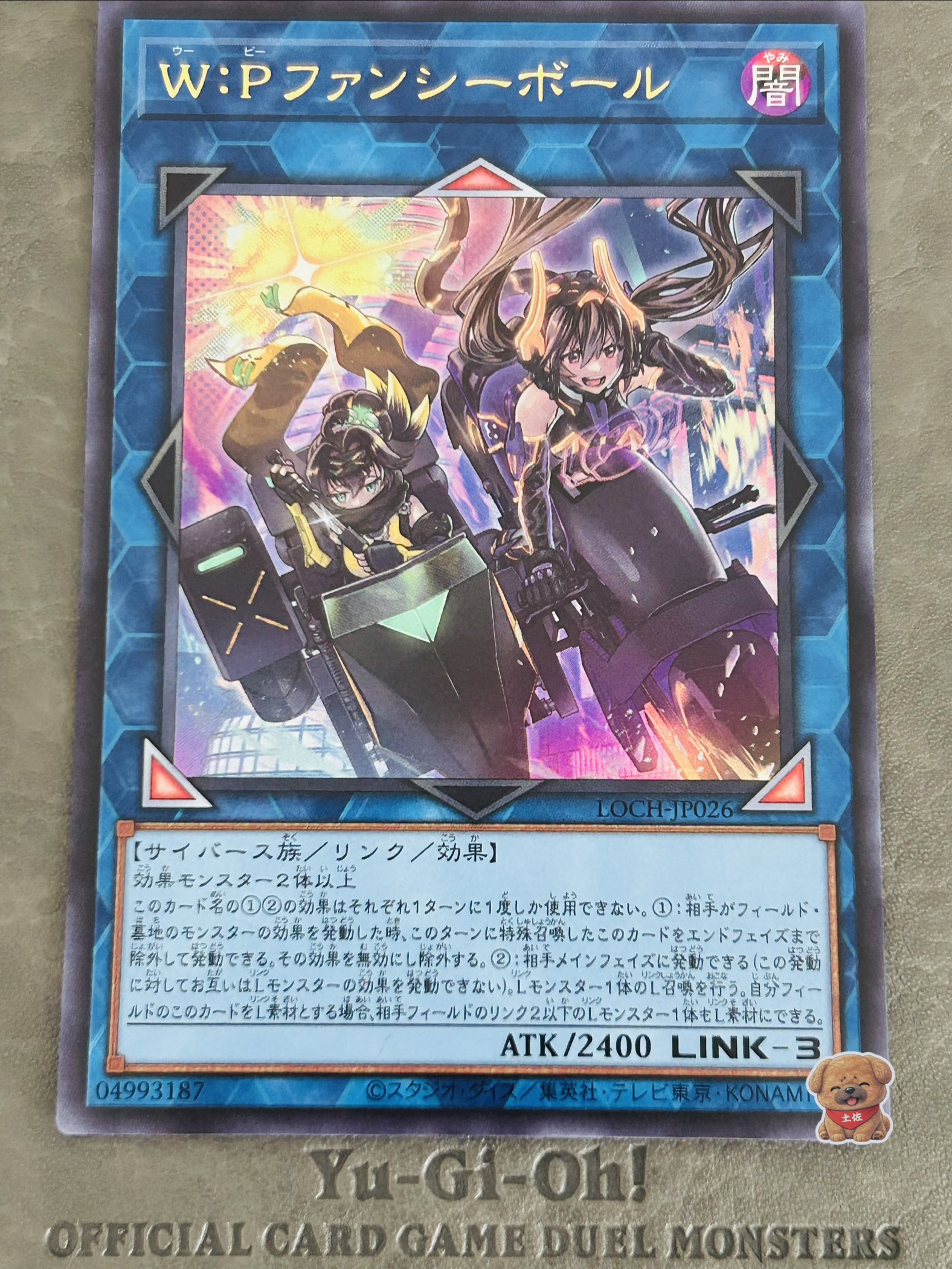 W:Pファンシーボール